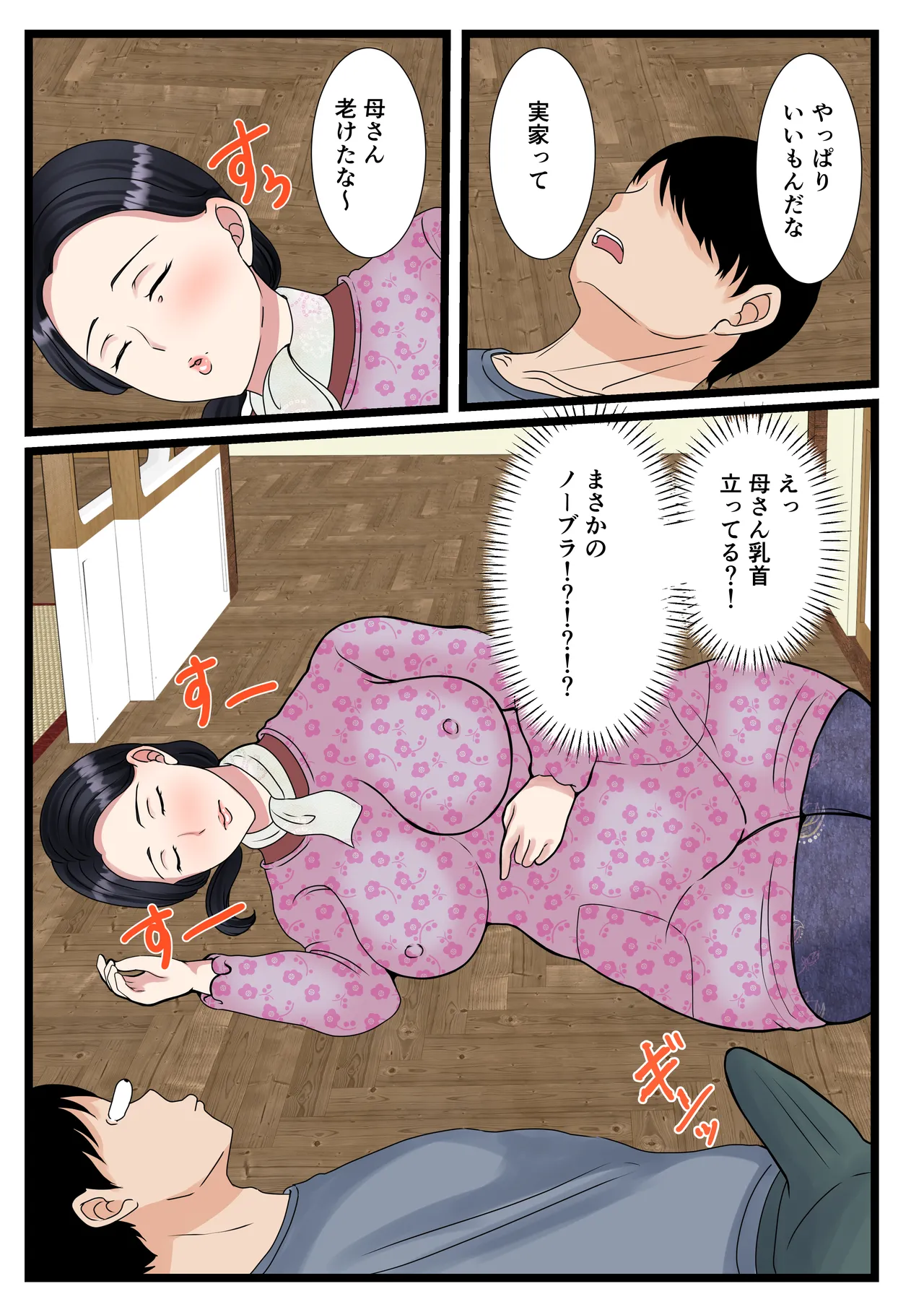 Musuko o Muramura sa Seru Inaka no Okaasan ~ Haha no Furusato Ma Rei Ko wa Attakai ~ page 8 full