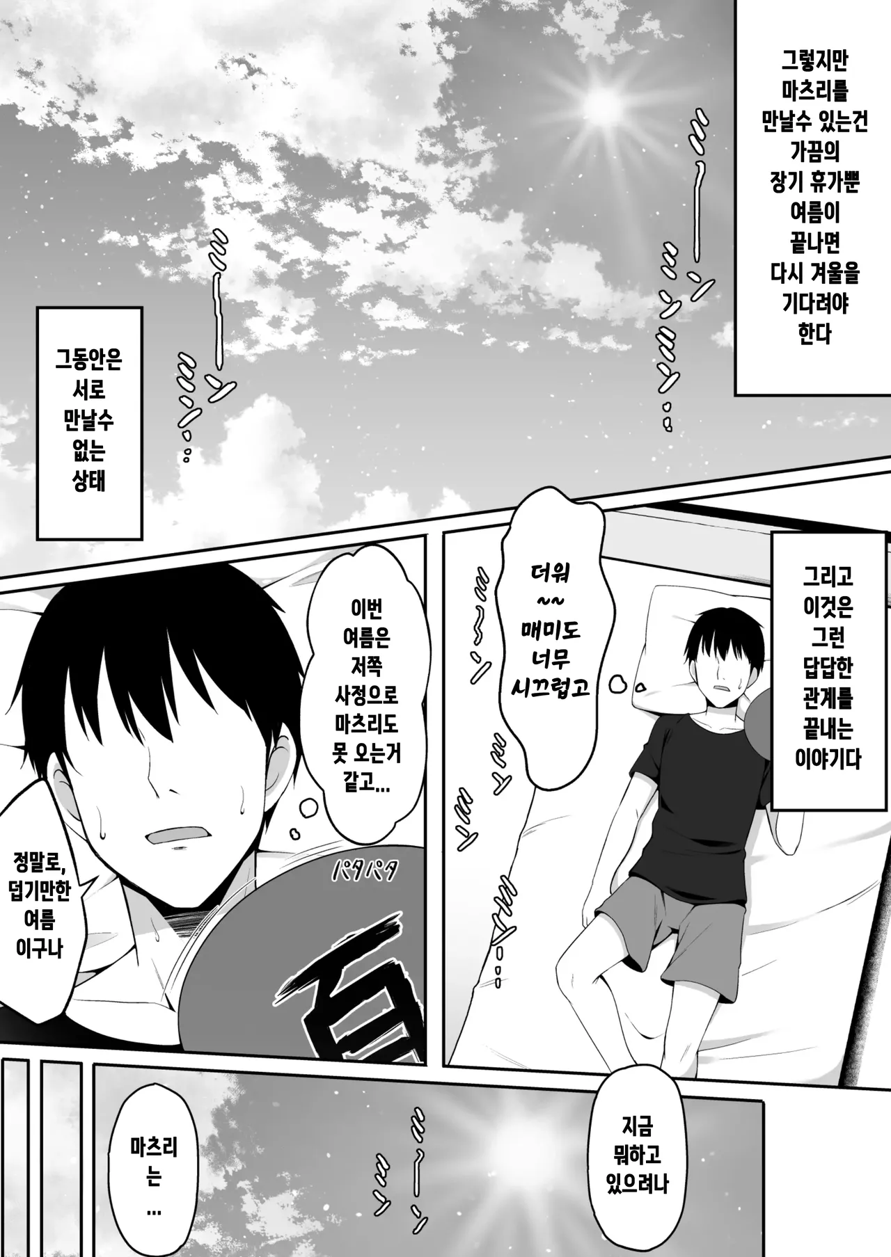 matsuri-chan no natsuyasumi ~netorarehen~ page 4 full