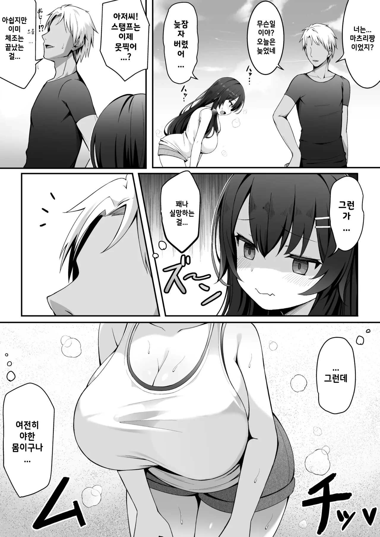 matsuri-chan no natsuyasumi ~netorarehen~ page 9 full