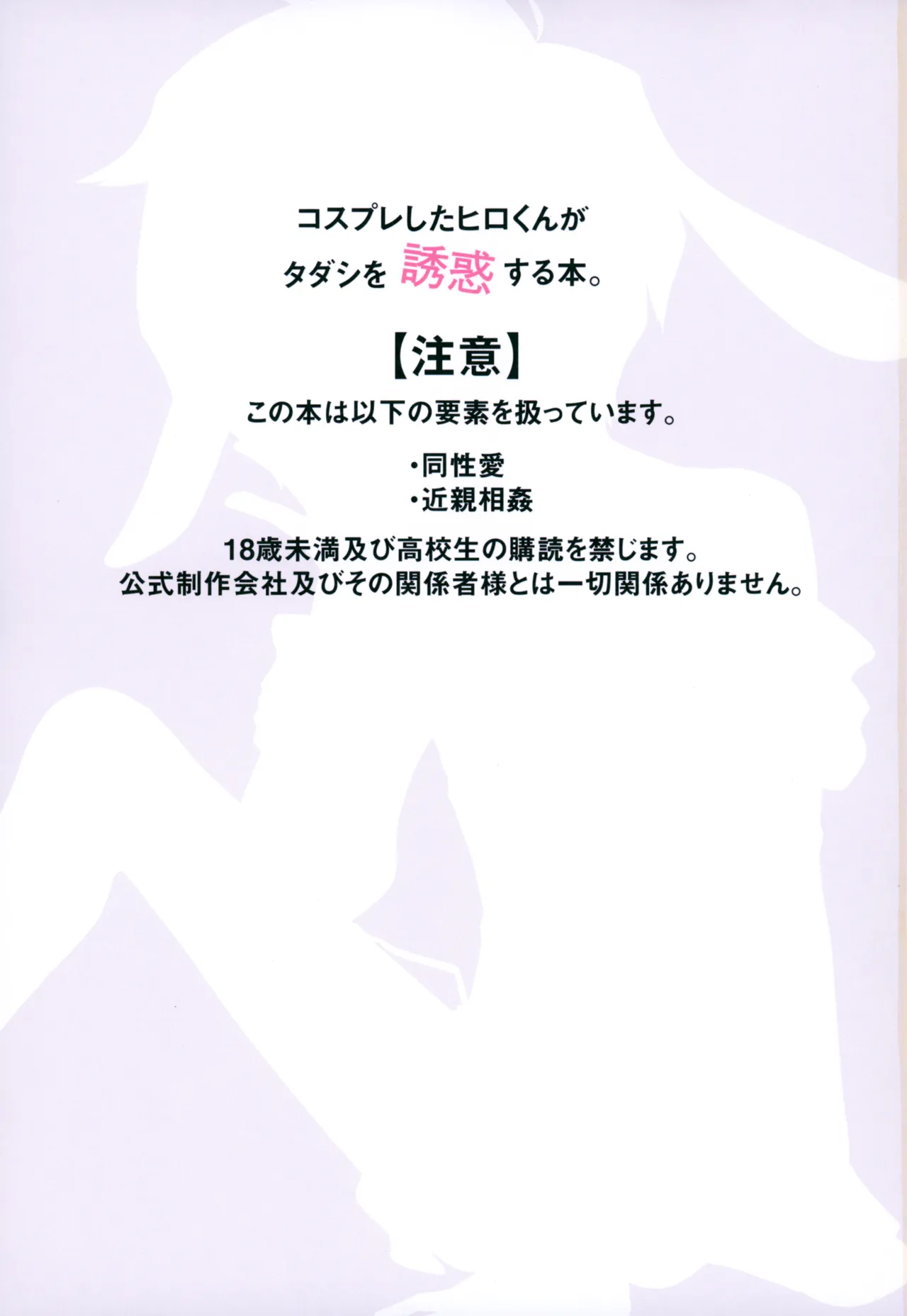 Otouto to Shiyo? page 2 full