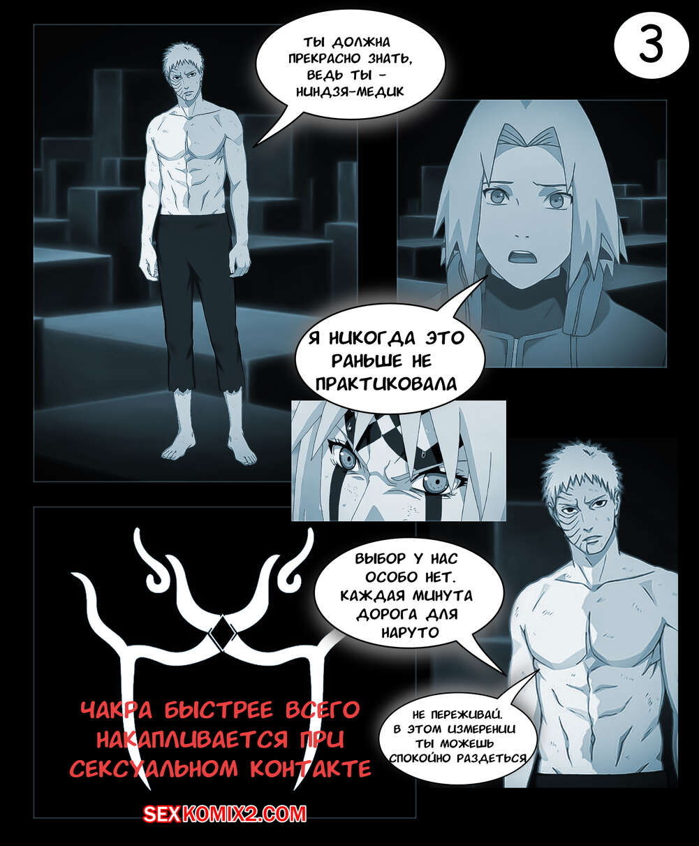 Наруто. Сила Бьякуго. Byakugo power. KristoLin for sexkomix2.com page 4 full