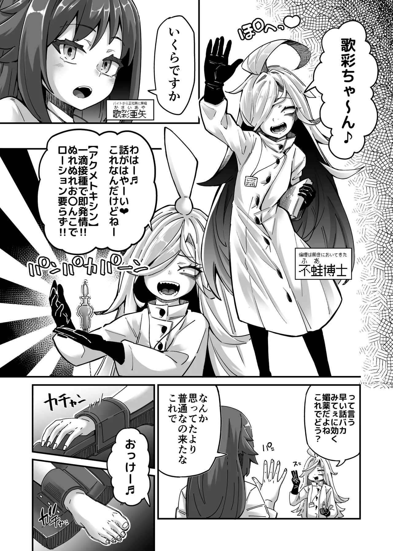 雑に人生終了しちゃう系女子③ page 1 full