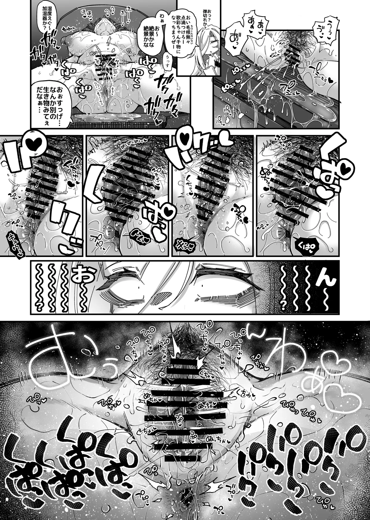 雑に人生終了しちゃう系女子③ page 5 full