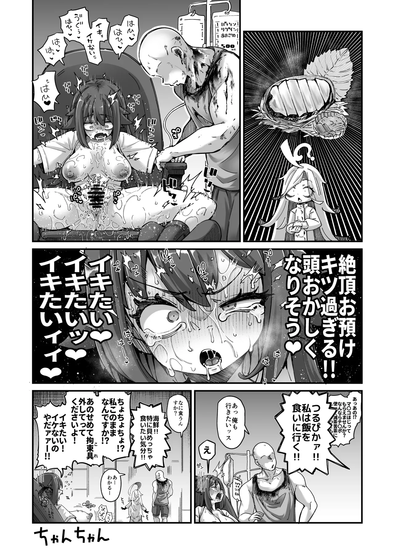 雑に人生終了しちゃう系女子③ page 6 full