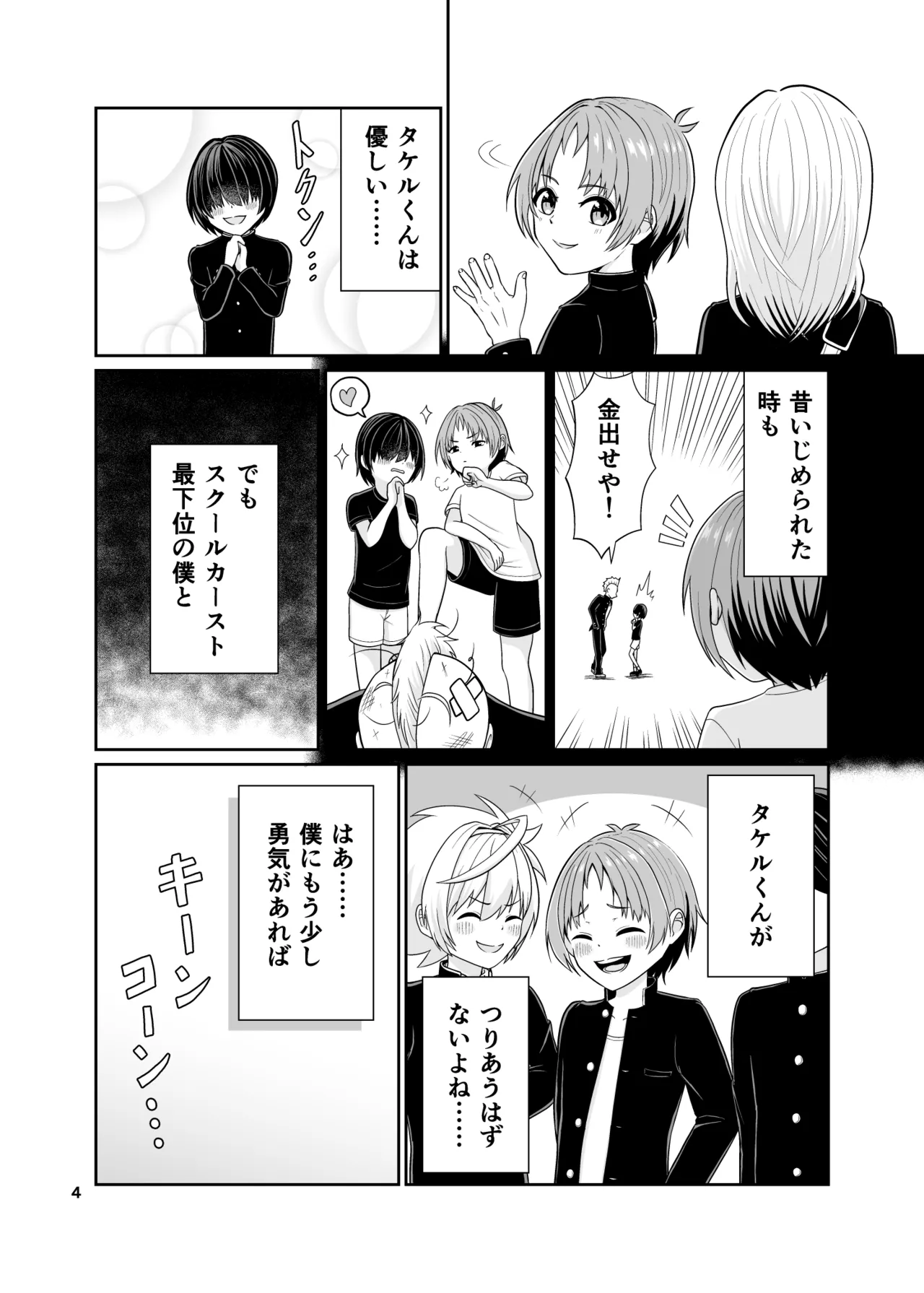 Kimi no Chinchin ni Naritai page 5 full