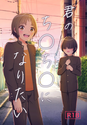 Kimi no Chinchin ni Naritai cover