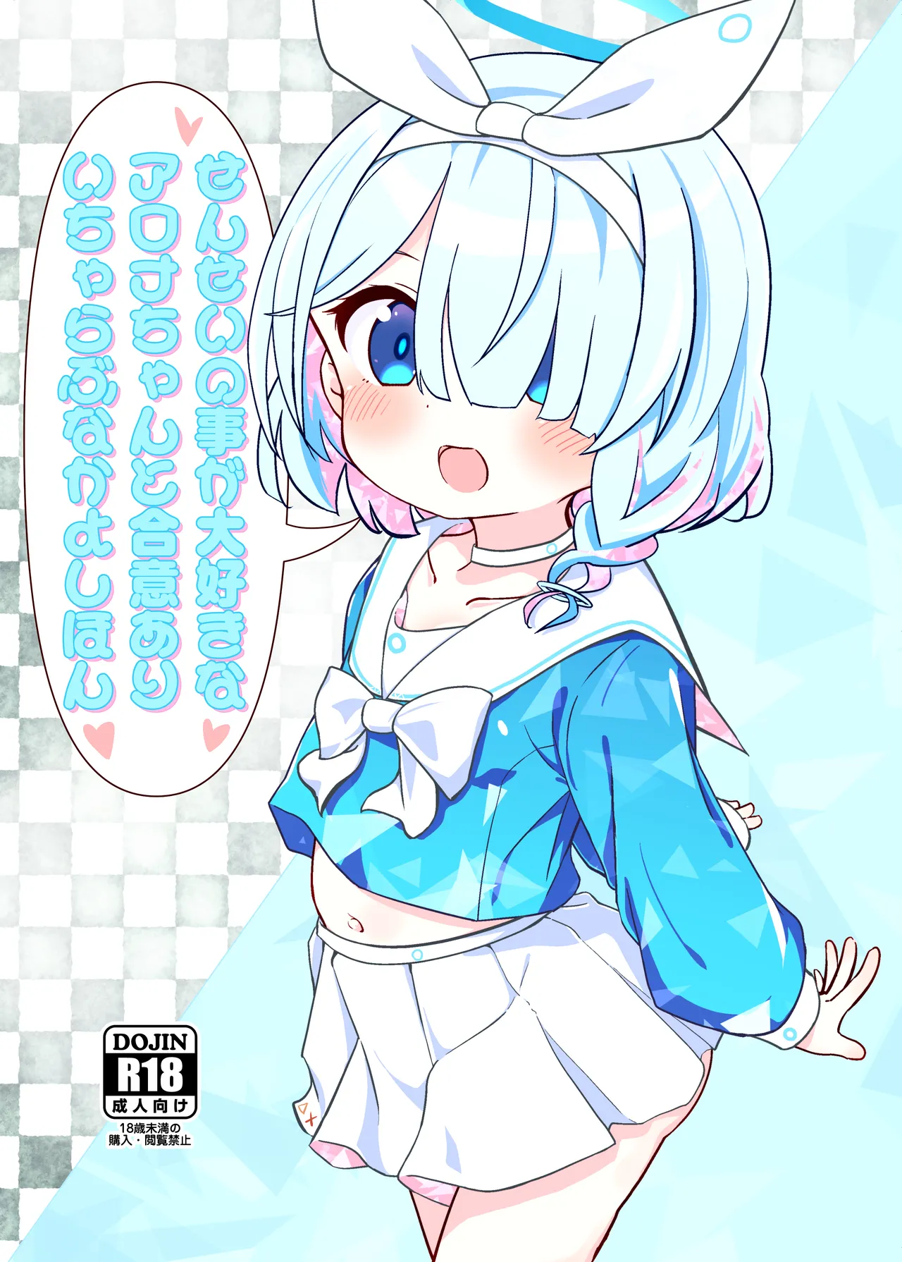 Sensei no Koto ga Daisuki na Arona-chan to Goui Ari Icha Love Nakayoshi Hon page 1 full