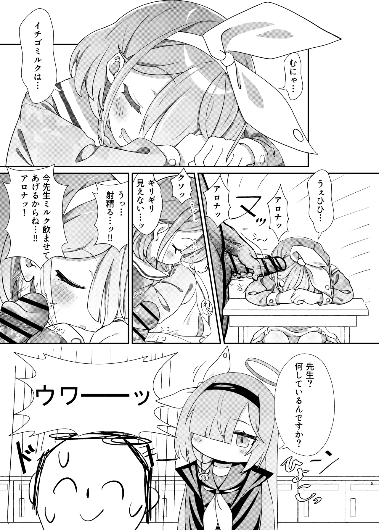 Sensei no Koto ga Daisuki na Arona-chan to Goui Ari Icha Love Nakayoshi Hon page 4 full