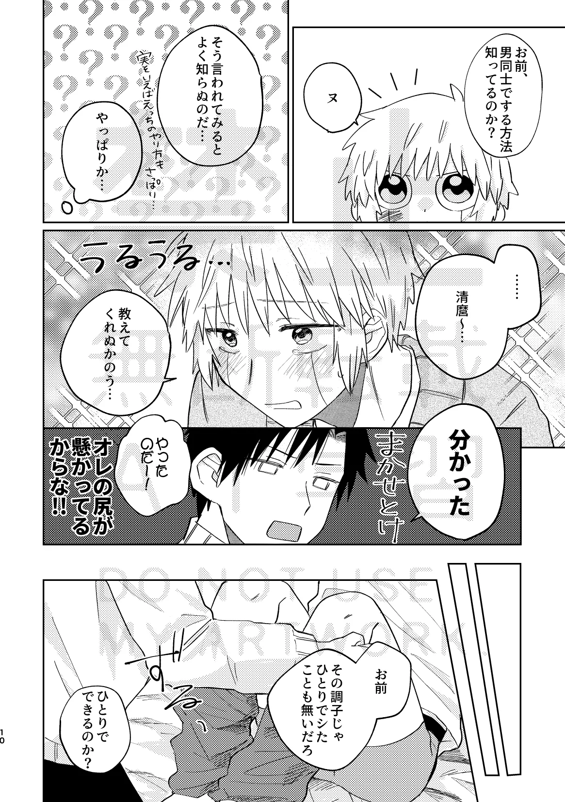 いとしのチェリークラウン page 10 full