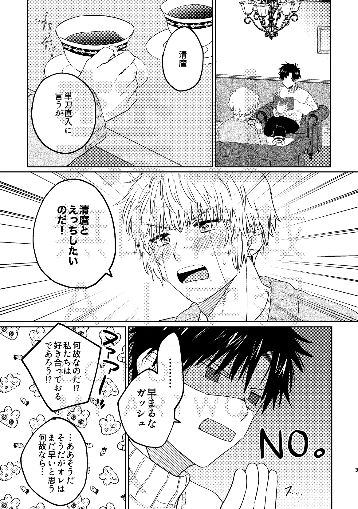 いとしのチェリークラウン page 3 full