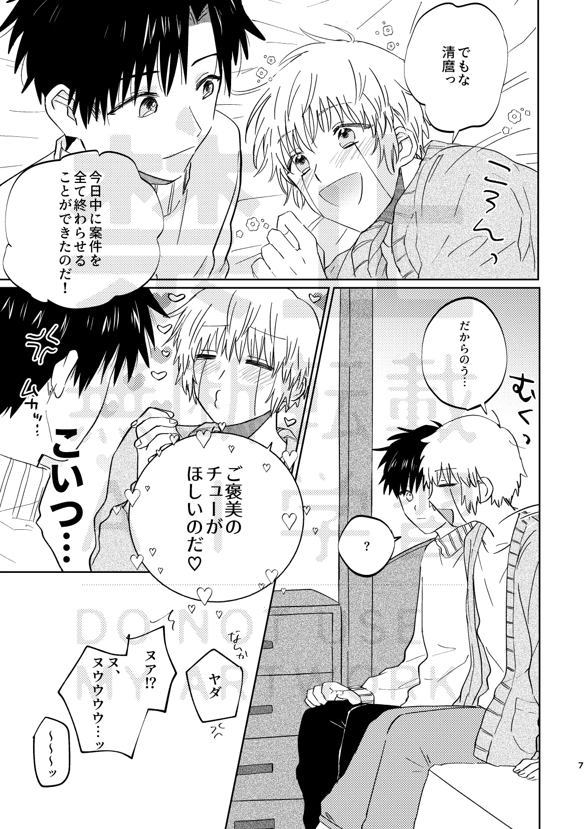 いとしのチェリークラウン page 7 full