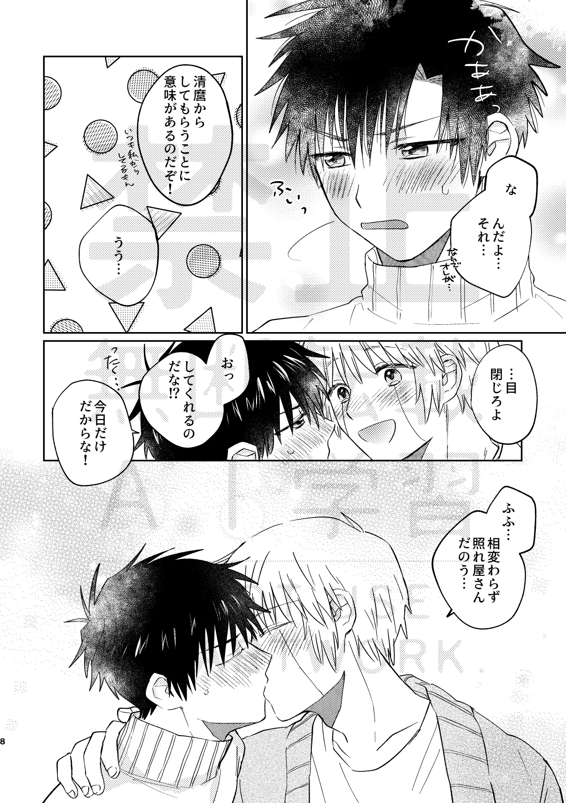 いとしのチェリークラウン page 8 full