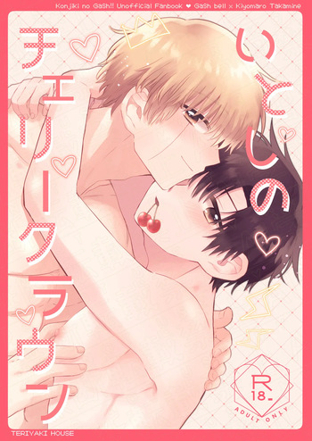 いとしのチェリークラウン cover