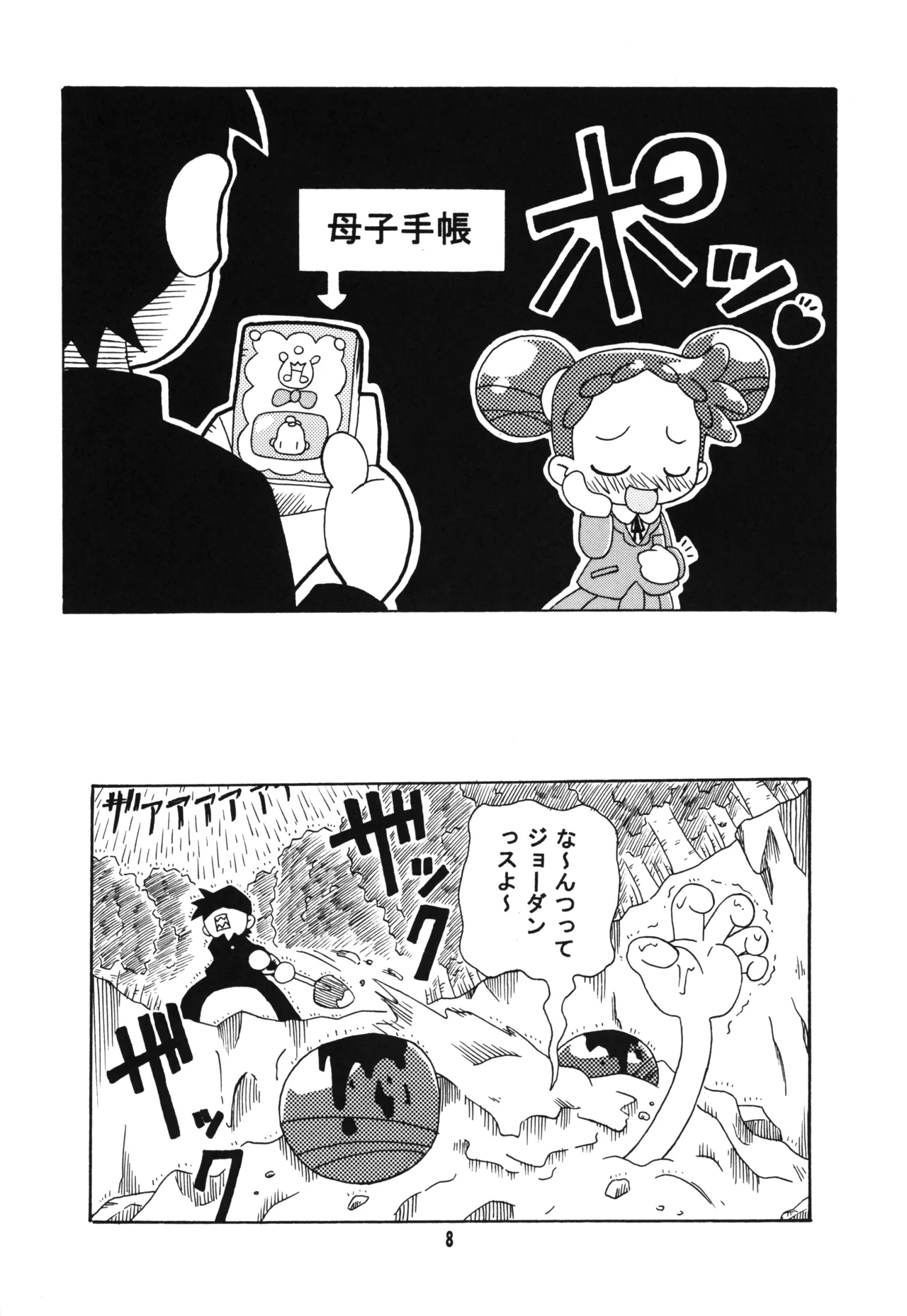 MAGICAL STAGE Z page 7 full