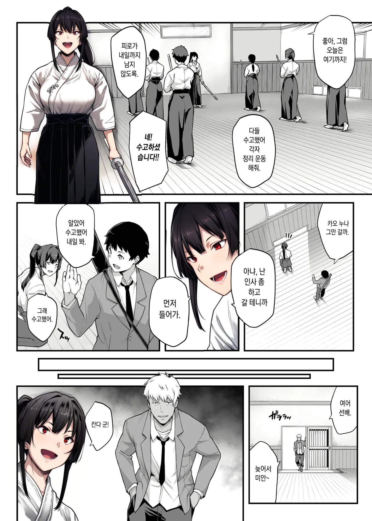 Kendoubu Shushou de Osananajimi no Bijin de Tsuyoi Boku no Kanojo ga, Charao ni Assari Otosareru Wake ga Nai page 6 full