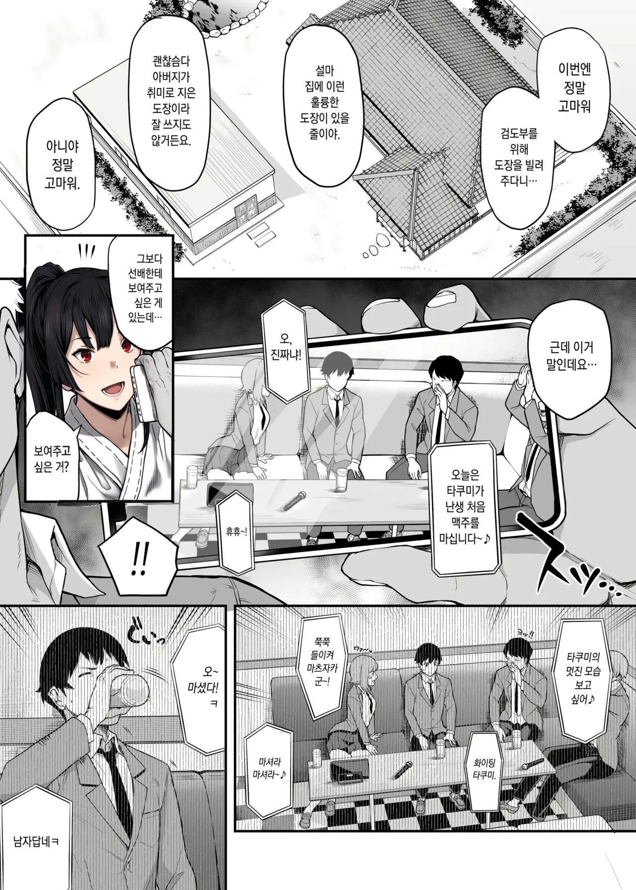 Kendoubu Shushou de Osananajimi no Bijin de Tsuyoi Boku no Kanojo ga, Charao ni Assari Otosareru Wake ga Nai page 7 full