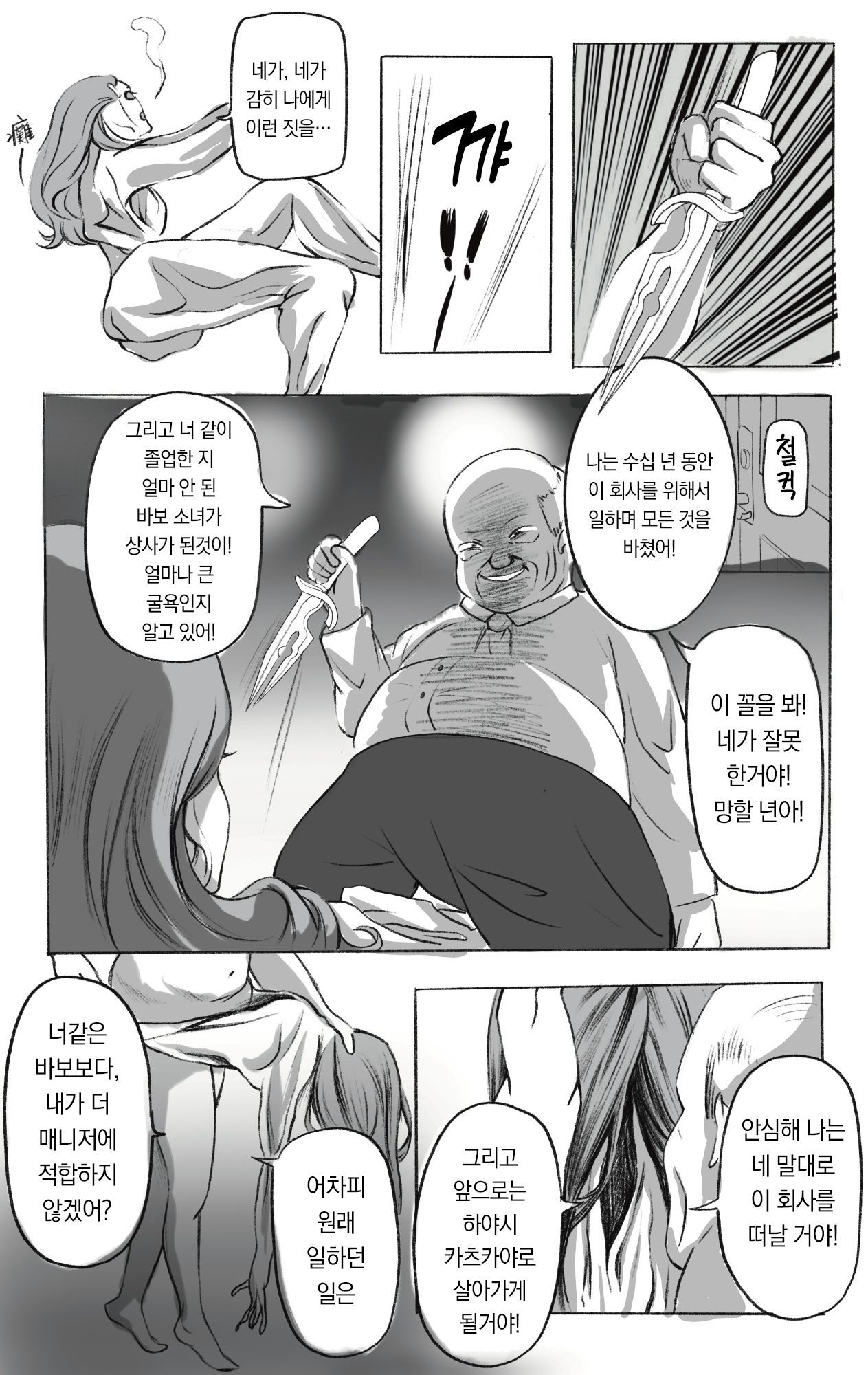 Secret Of Supervisor 1-5 page 2 full