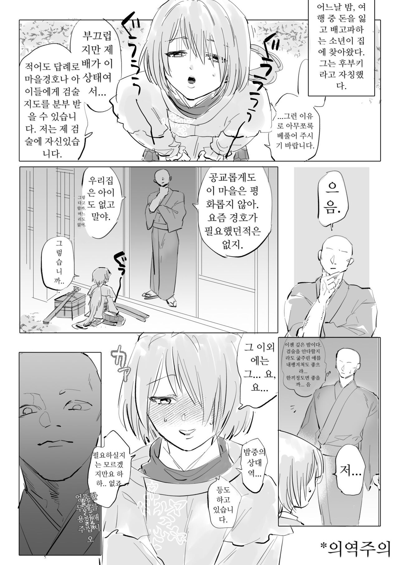 모브후부①밥을 위해 노력하는 시리즈 page 1 full