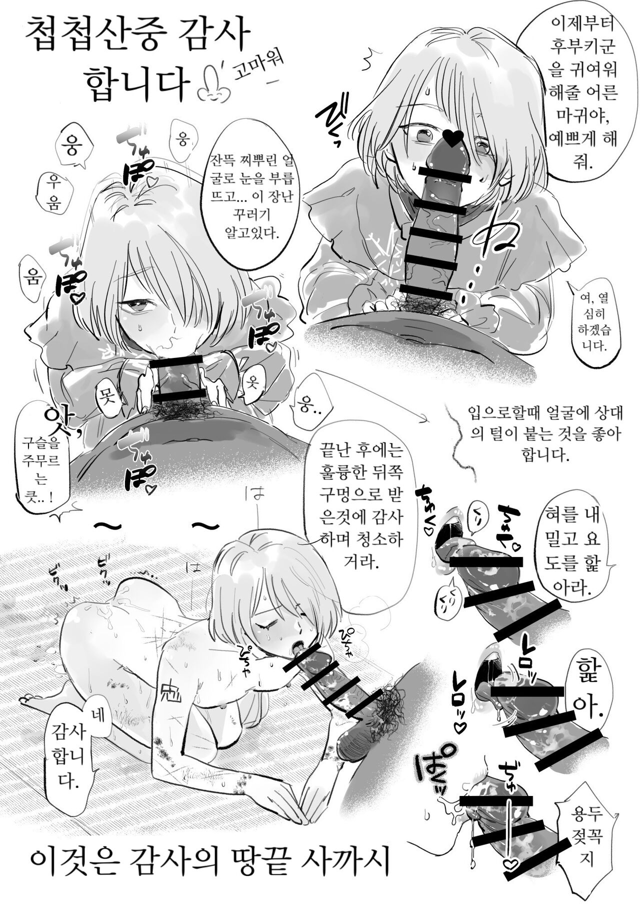 모브후부①밥을 위해 노력하는 시리즈 page 6 full