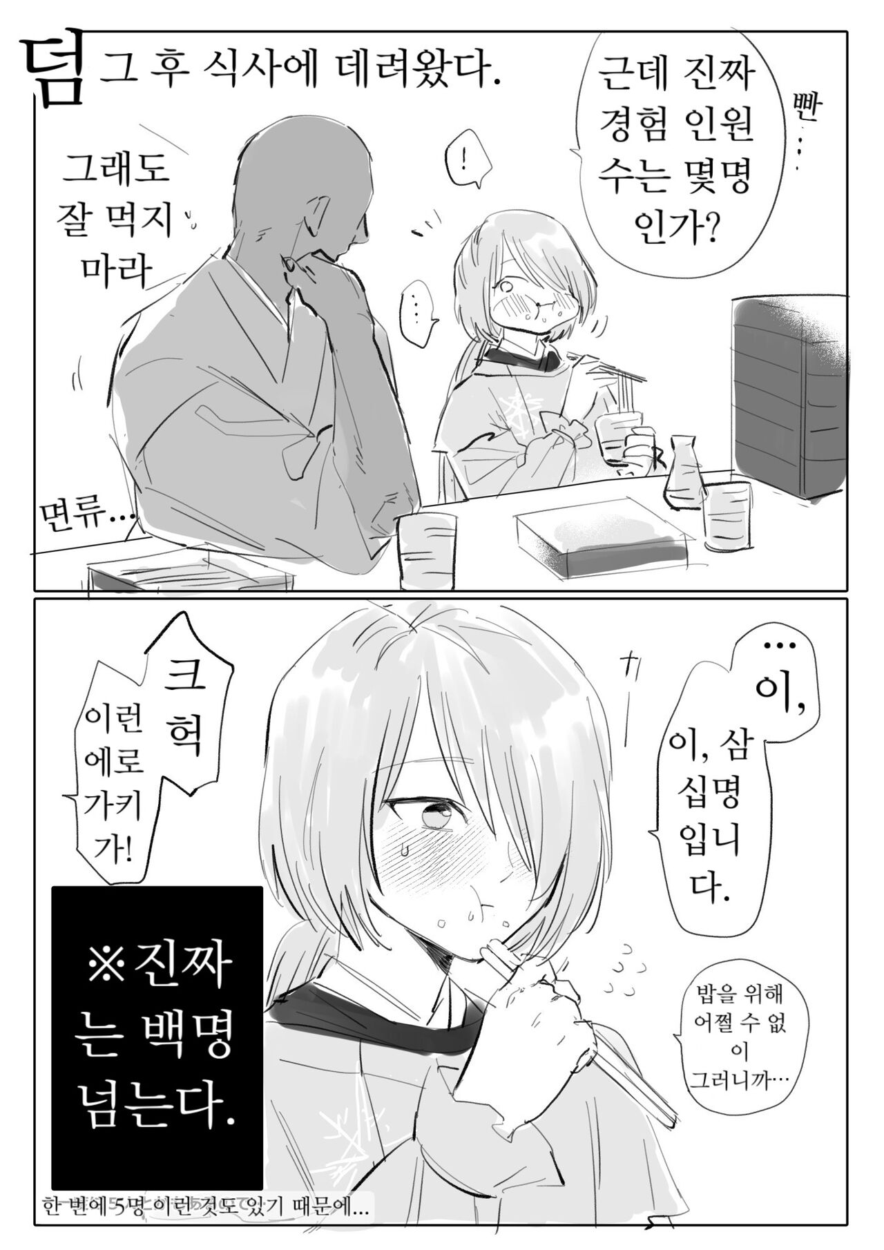 모브후부①밥을 위해 노력하는 시리즈 page 8 full