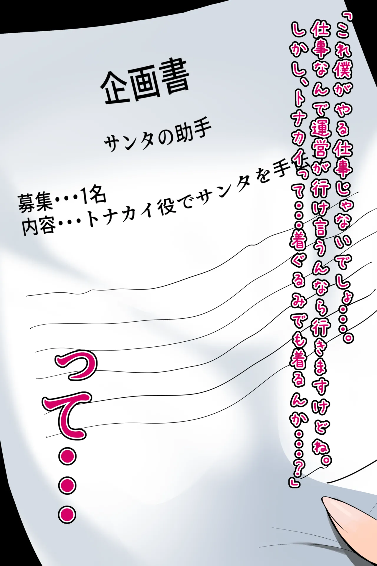 ヶ崎さん、サンタのお手伝い page 1 full