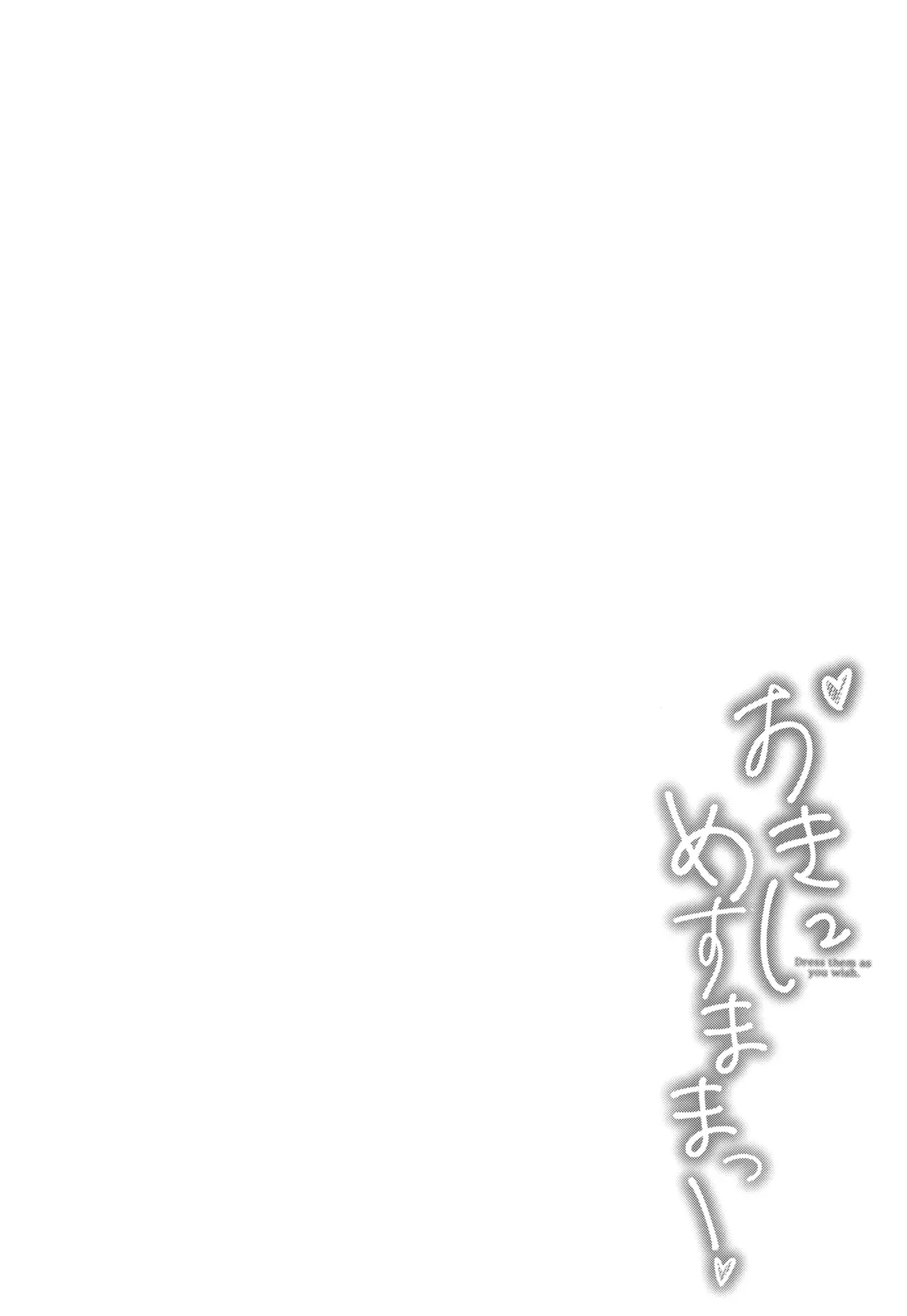 Okini Mesu Mama! - Dress them as you wish. | 마음에 드시는 대로! page 3 full