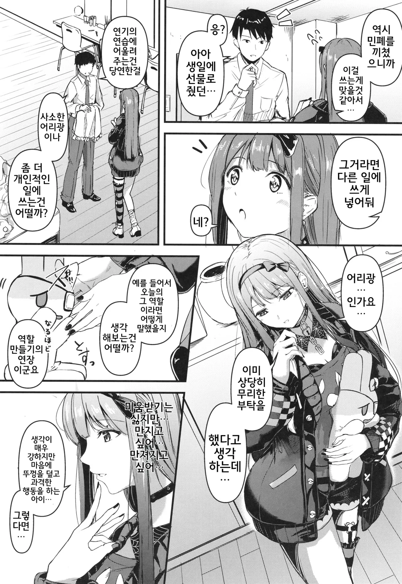 Okini Mesu Mama! - Dress them as you wish. | 마음에 드시는 대로! page 6 full