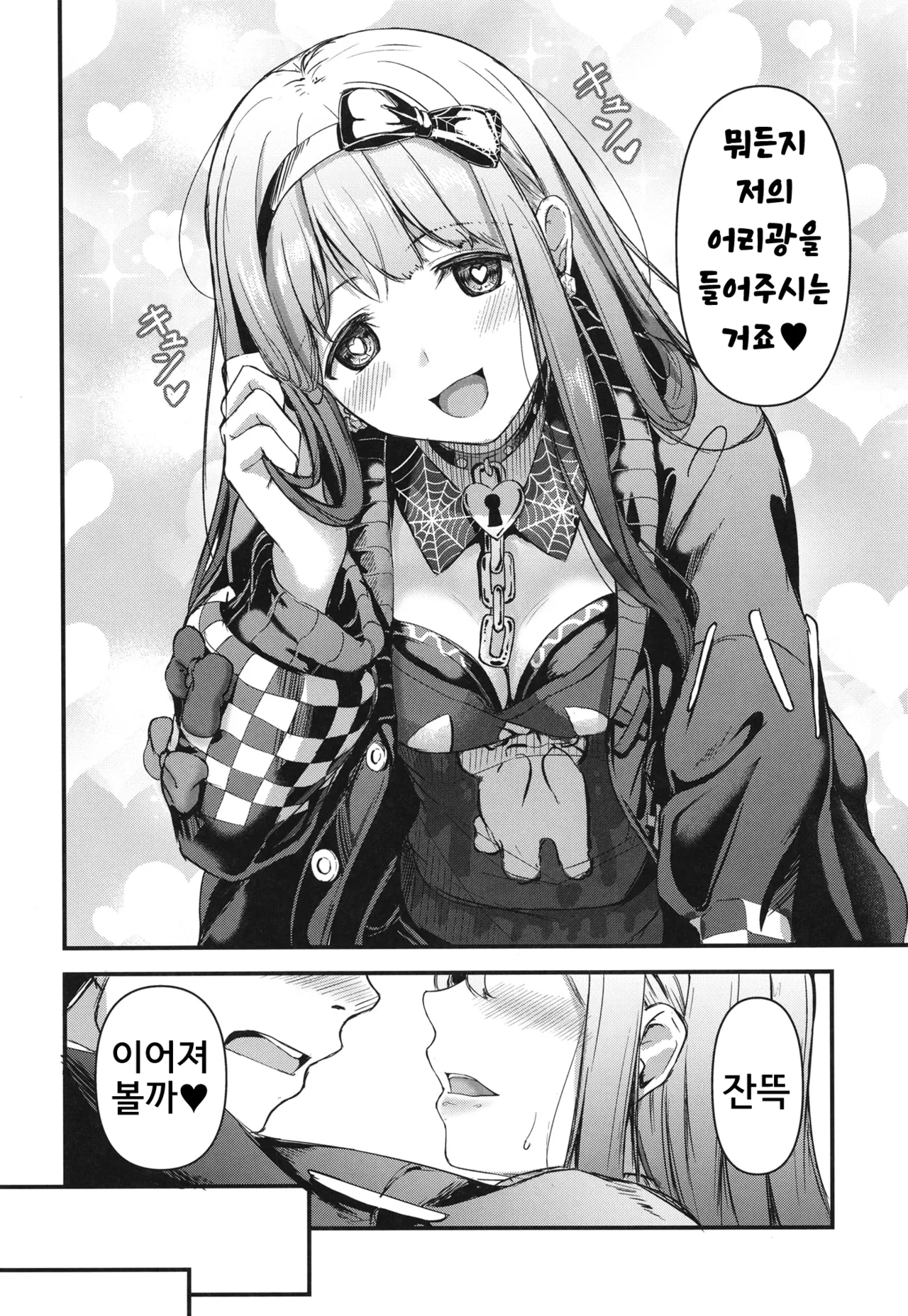 Okini Mesu Mama! - Dress them as you wish. | 마음에 드시는 대로! page 9 full