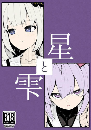 Hoshi to shizuku cover