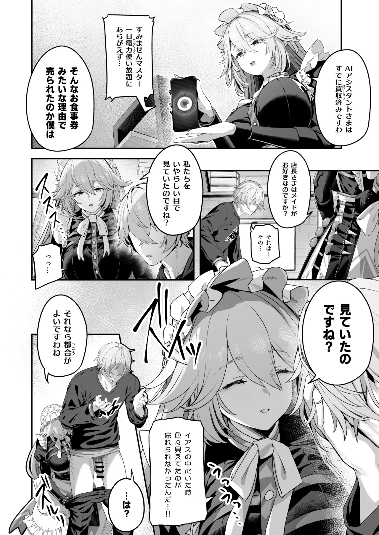 Maid-chou Rina no Tokubetsu Ura Service page 6 full