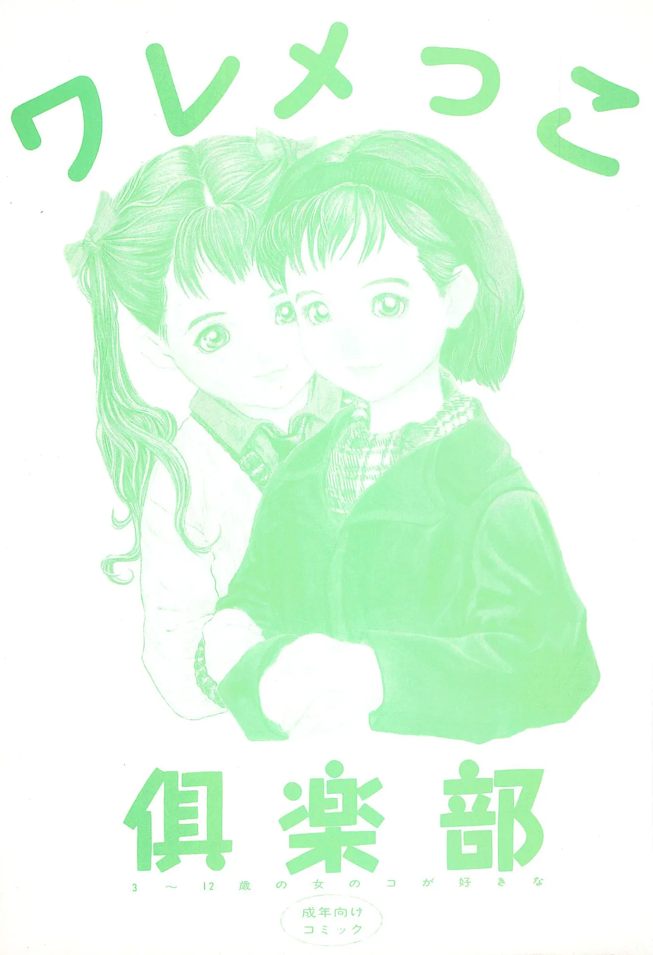 Waremekko Club page 3 full