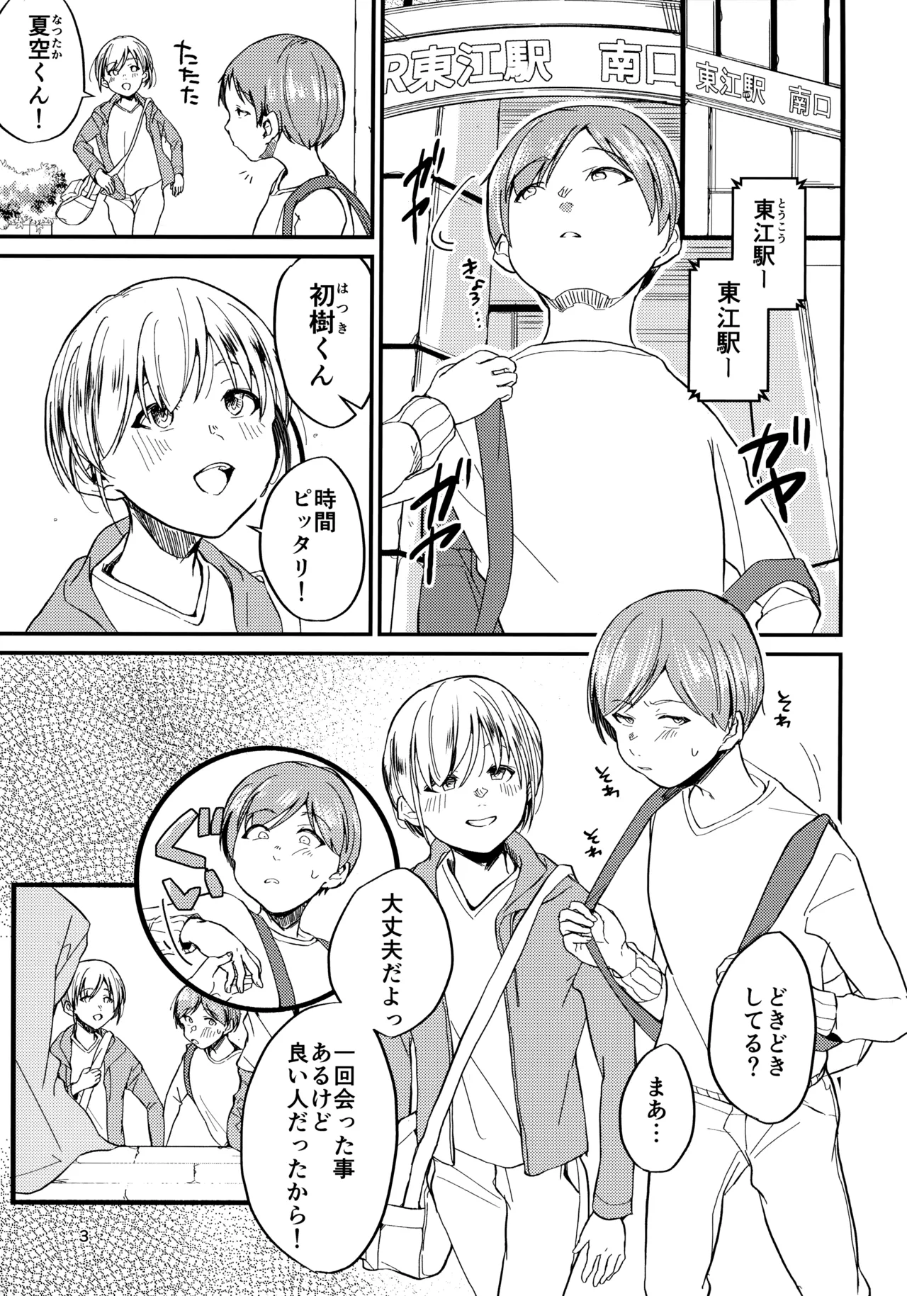 4-nin de Shiyou yo Natsutaka-kun page 2 full