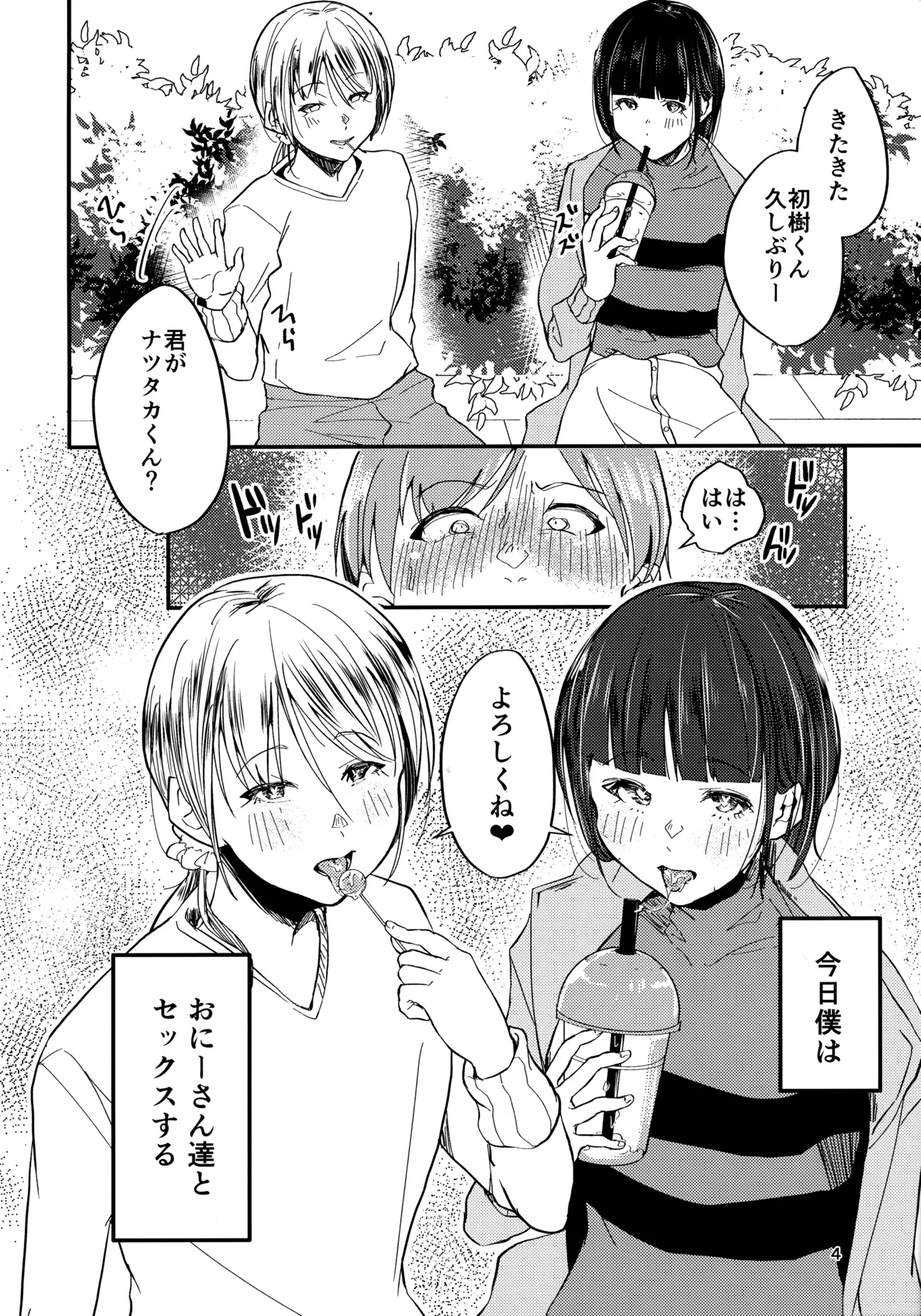 4-nin de Shiyou yo Natsutaka-kun page 3 full