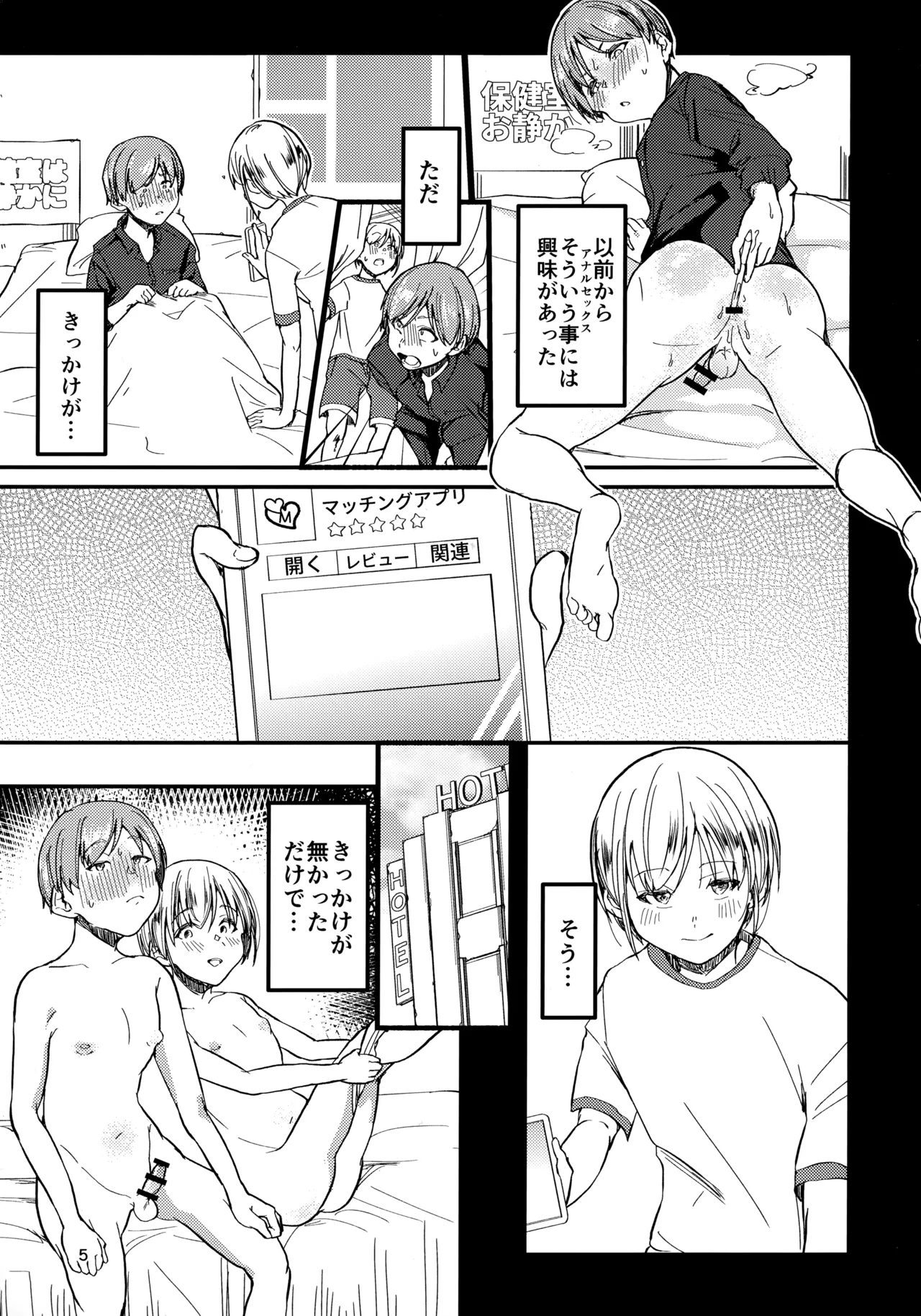 4-nin de Shiyou yo Natsutaka-kun page 4 full
