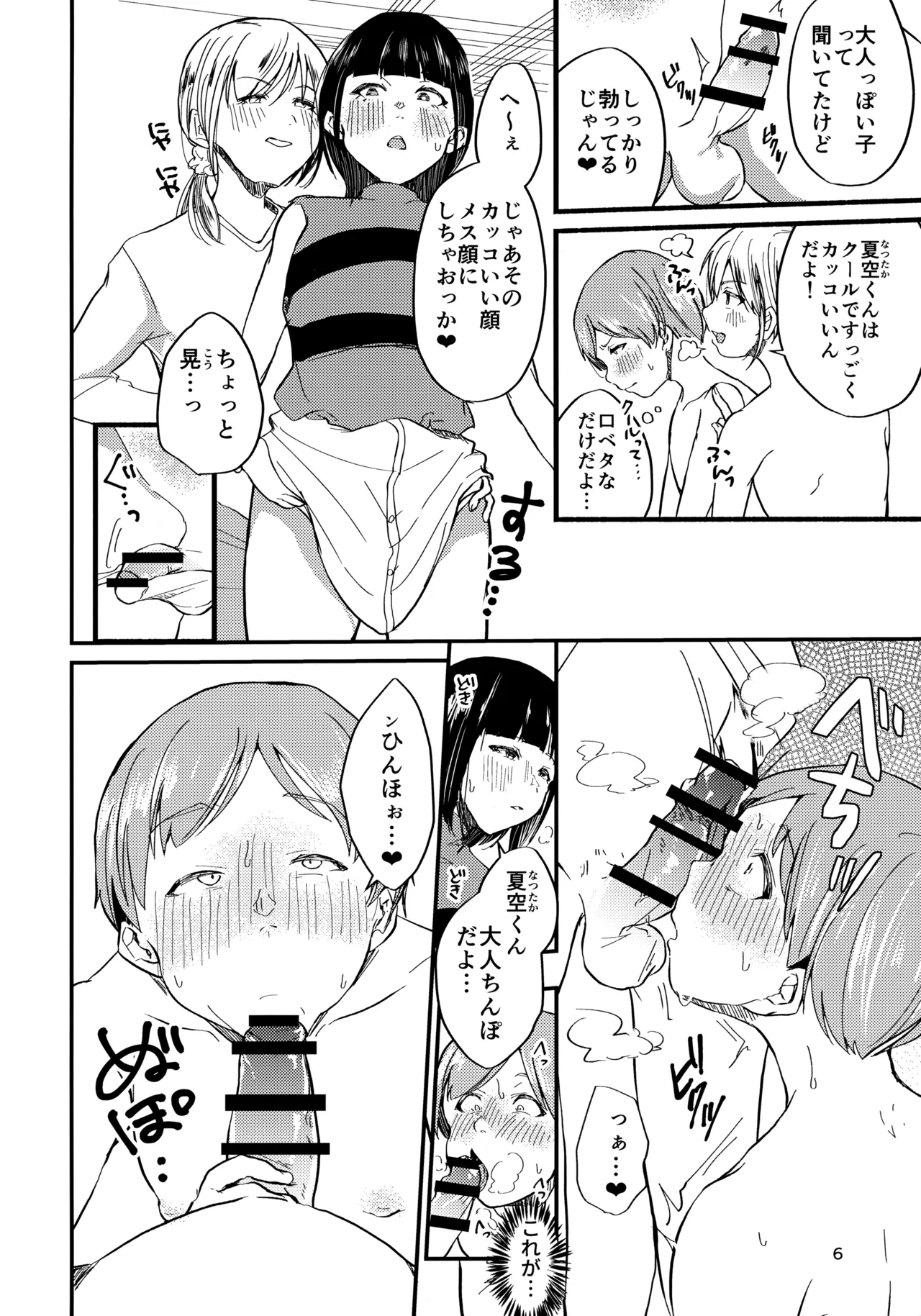 4-nin de Shiyou yo Natsutaka-kun page 5 full