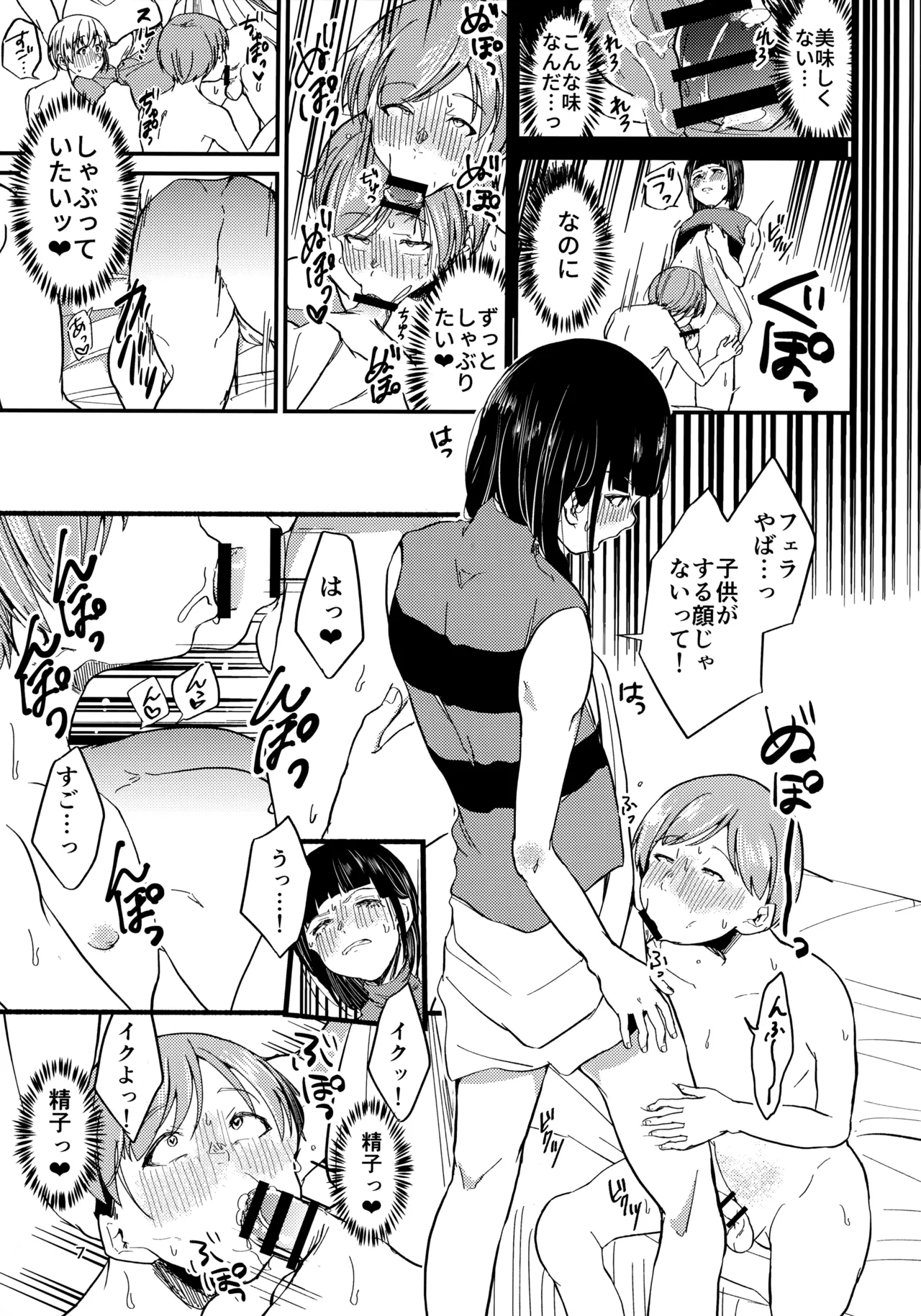 4-nin de Shiyou yo Natsutaka-kun page 6 full