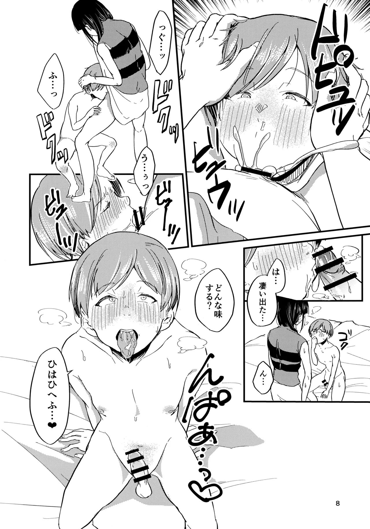 4-nin de Shiyou yo Natsutaka-kun page 7 full
