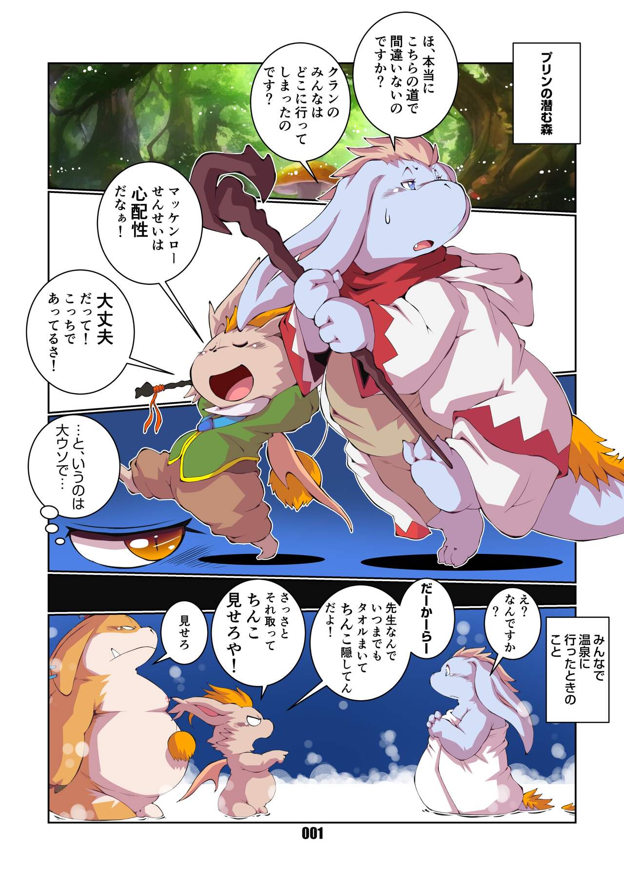 Chibineco Final Fantasy Tactics Advance Arts page 3 full