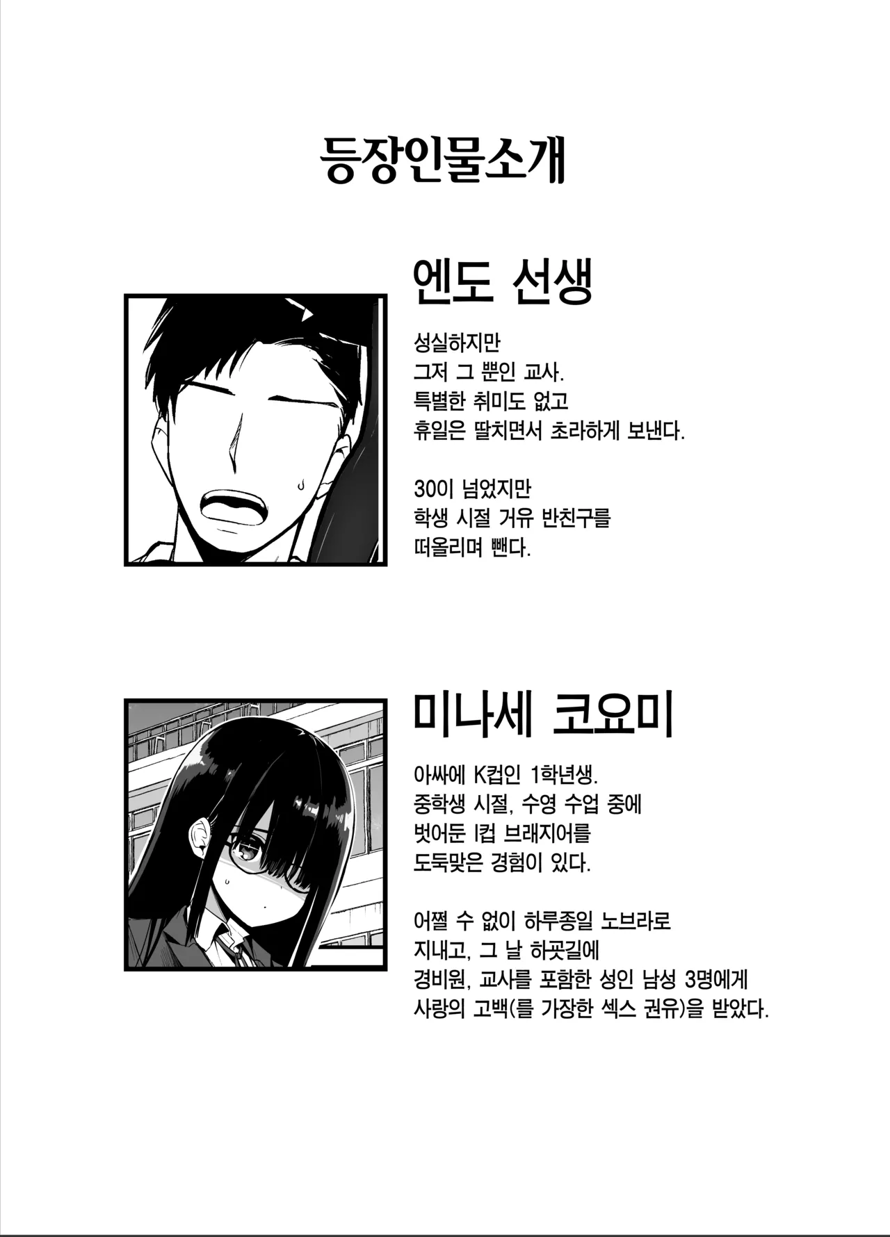 InCha no K Cup-chan 2 | 아싸녀 k컵쨩 2 page 2 full