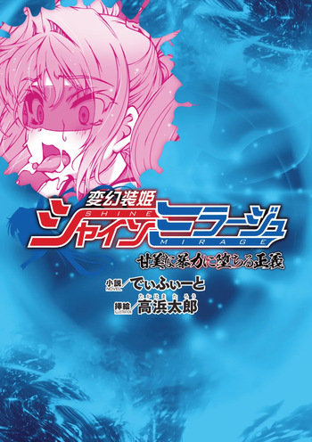 Hengen Souki Shine Mirage Kanbina Bouryoku ni Ochiru Seigi cover