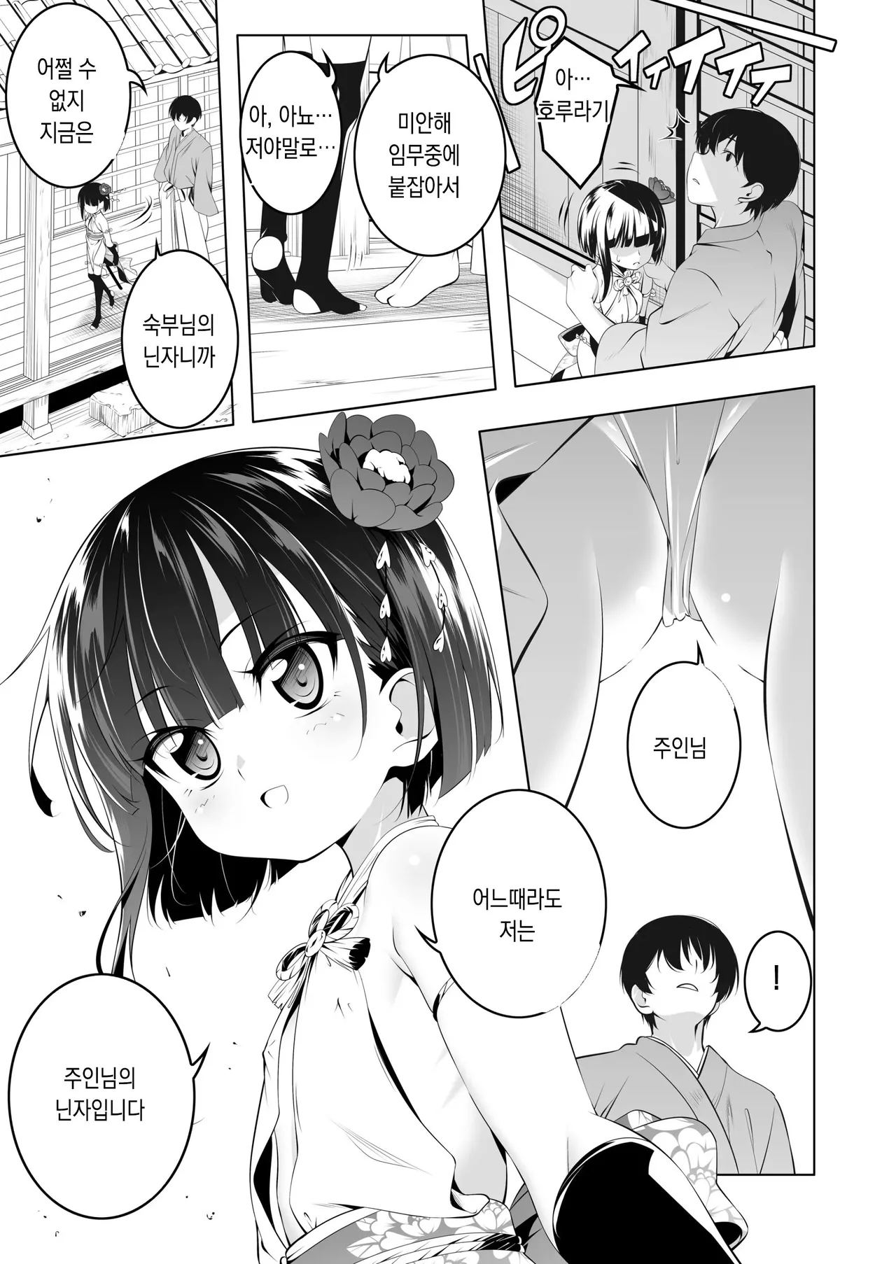 Koushoku no Chuugi Kunoichi Botan Ni | 호색의 충의 쿠노이치 보탄 2 page 4 full