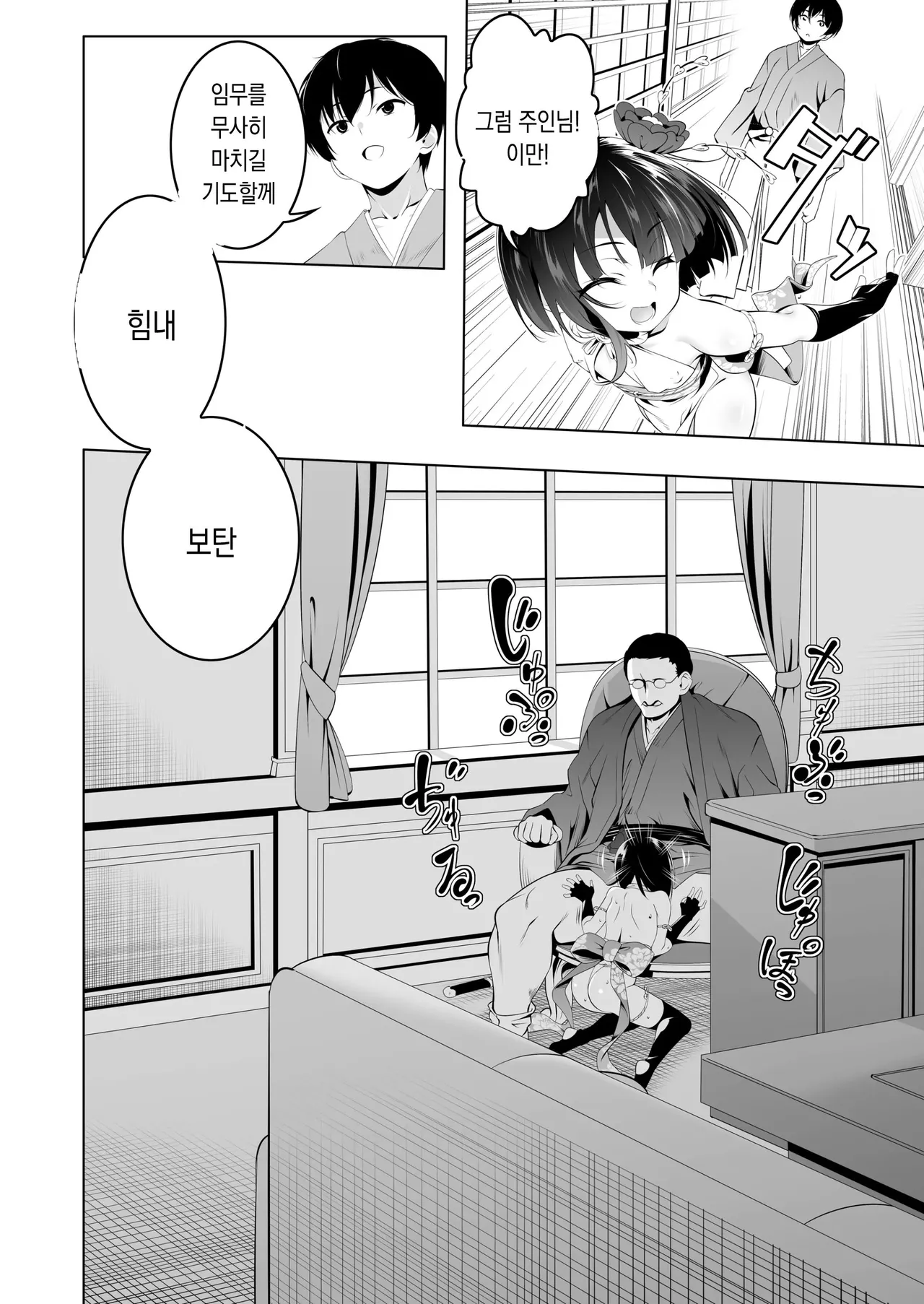 Koushoku no Chuugi Kunoichi Botan Ni | 호색의 충의 쿠노이치 보탄 2 page 5 full