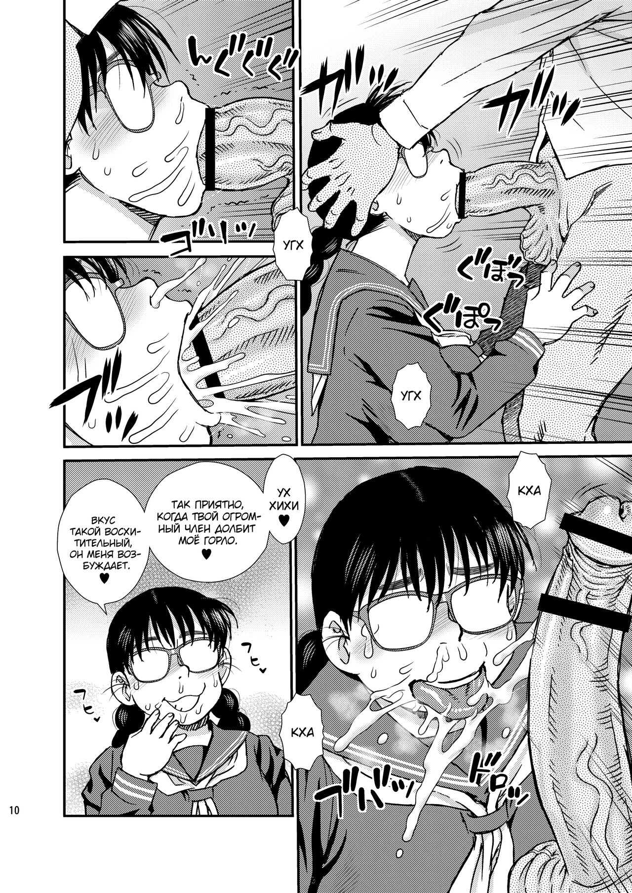 Tatsumi-san no page 9 full