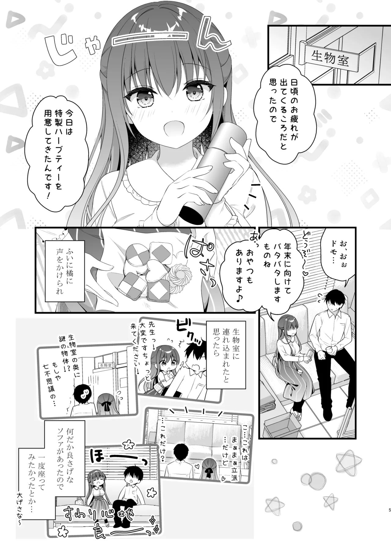Sensei, Kore wa Futari dake no Himitsu desu yo ~Nurunuru no Himitsu~ - Sensei This is our little secret, okay? page 4 full