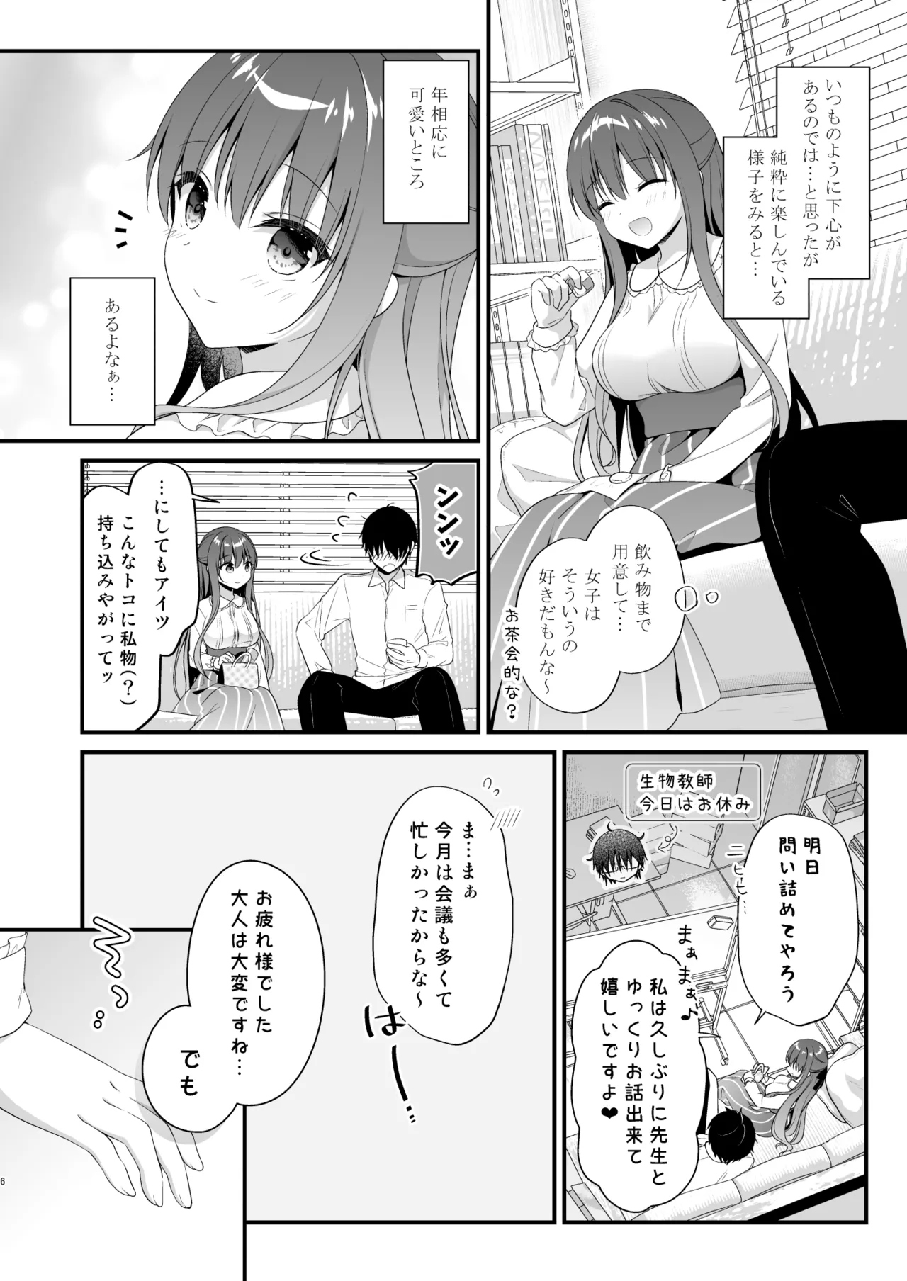 Sensei, Kore wa Futari dake no Himitsu desu yo ~Nurunuru no Himitsu~ - Sensei This is our little secret, okay? page 5 full