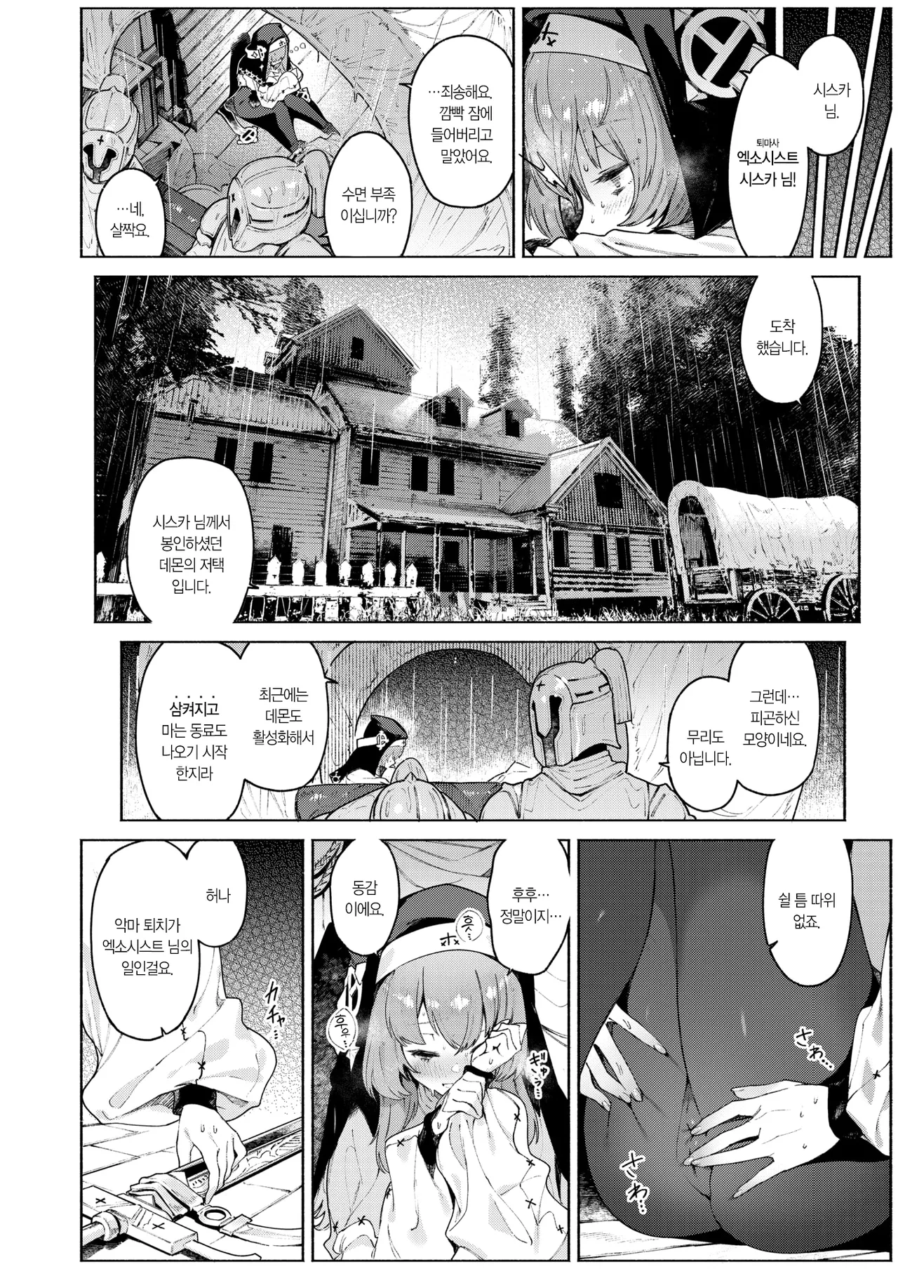 Ruru no Sasayaki | 루루의 속삭임 page 3 full