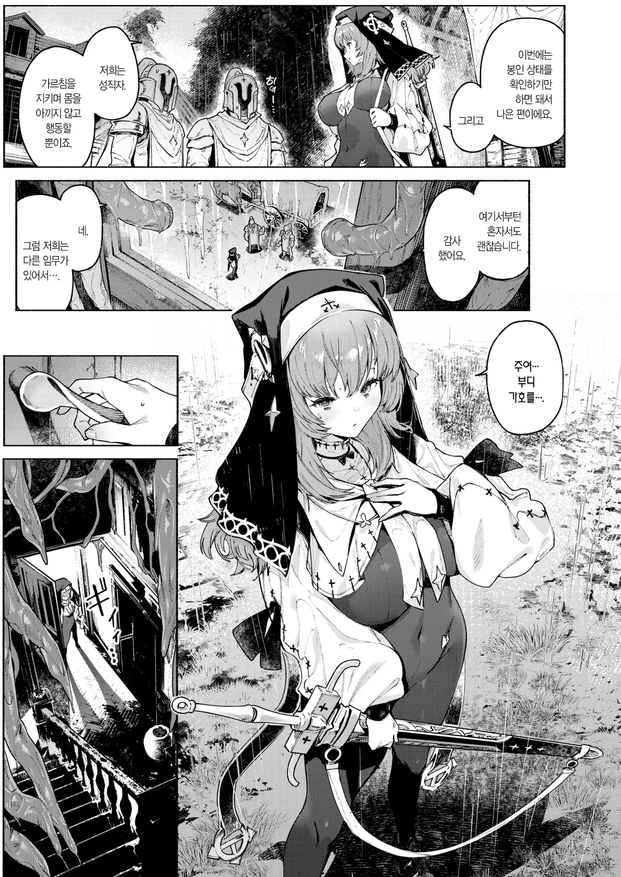 Ruru no Sasayaki | 루루의 속삭임 page 4 full