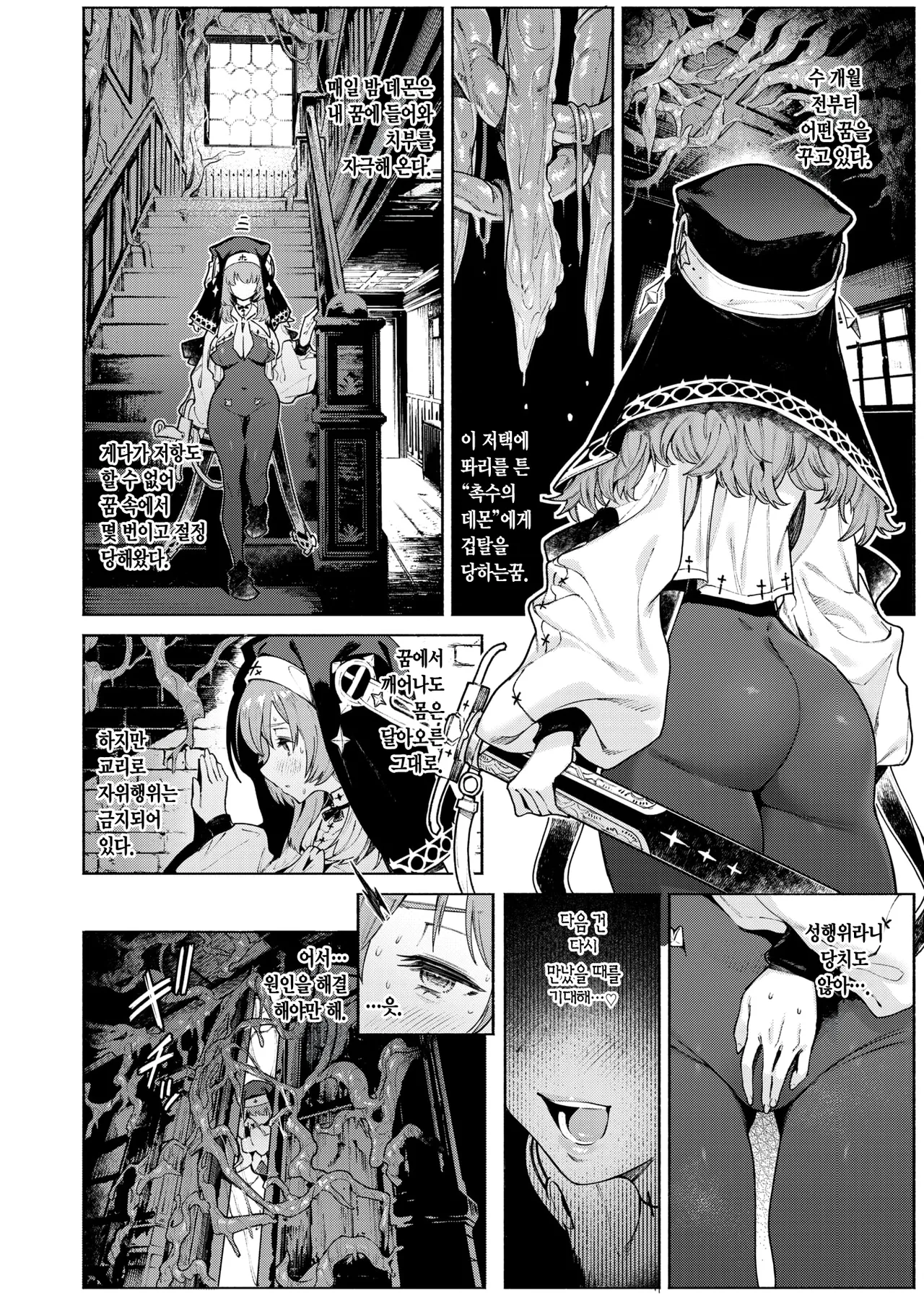 Ruru no Sasayaki | 루루의 속삭임 page 5 full