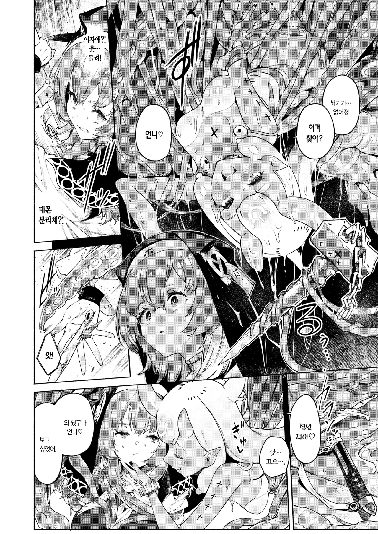 Ruru no Sasayaki | 루루의 속삭임 page 7 full