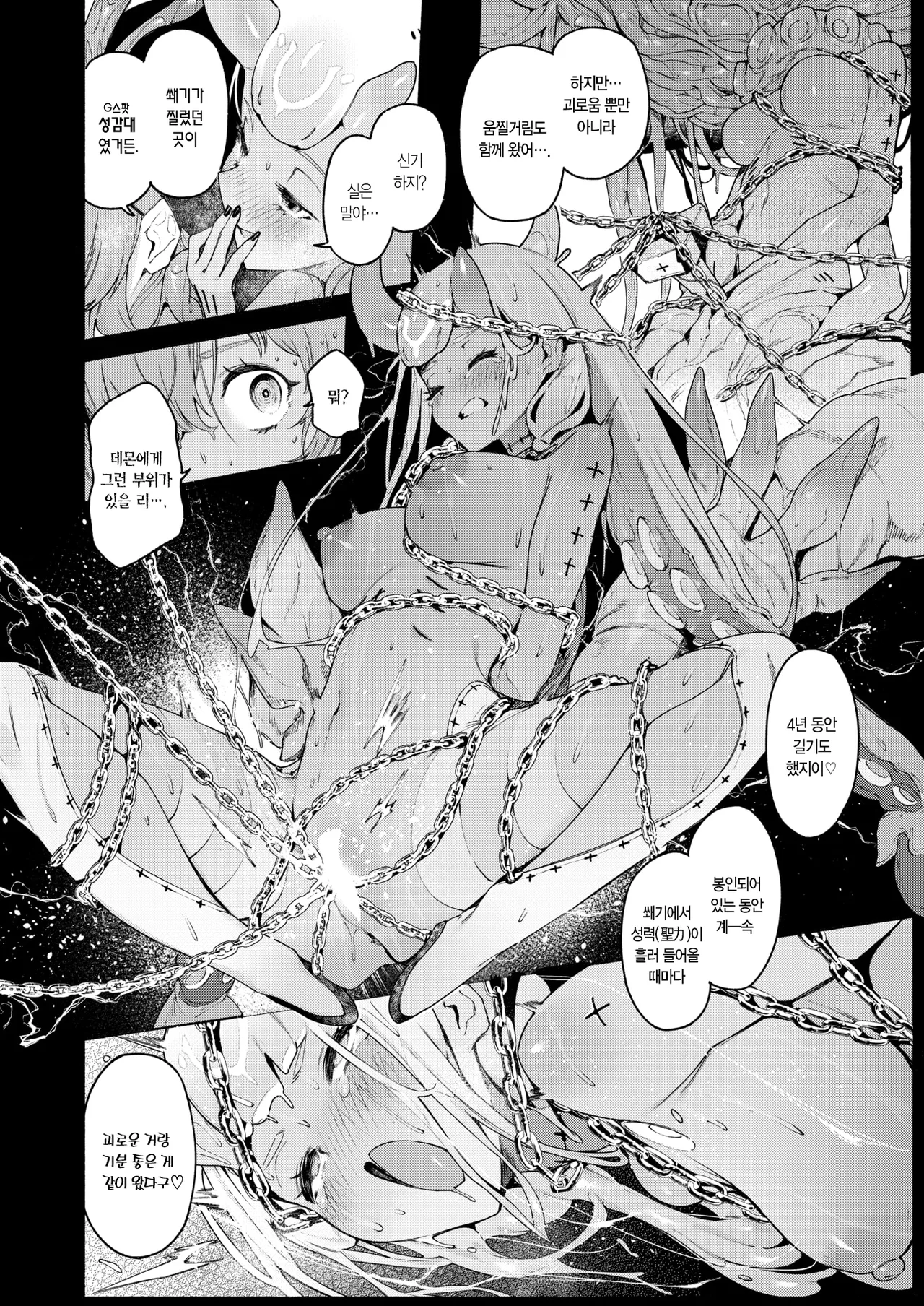 Ruru no Sasayaki | 루루의 속삭임 page 9 full